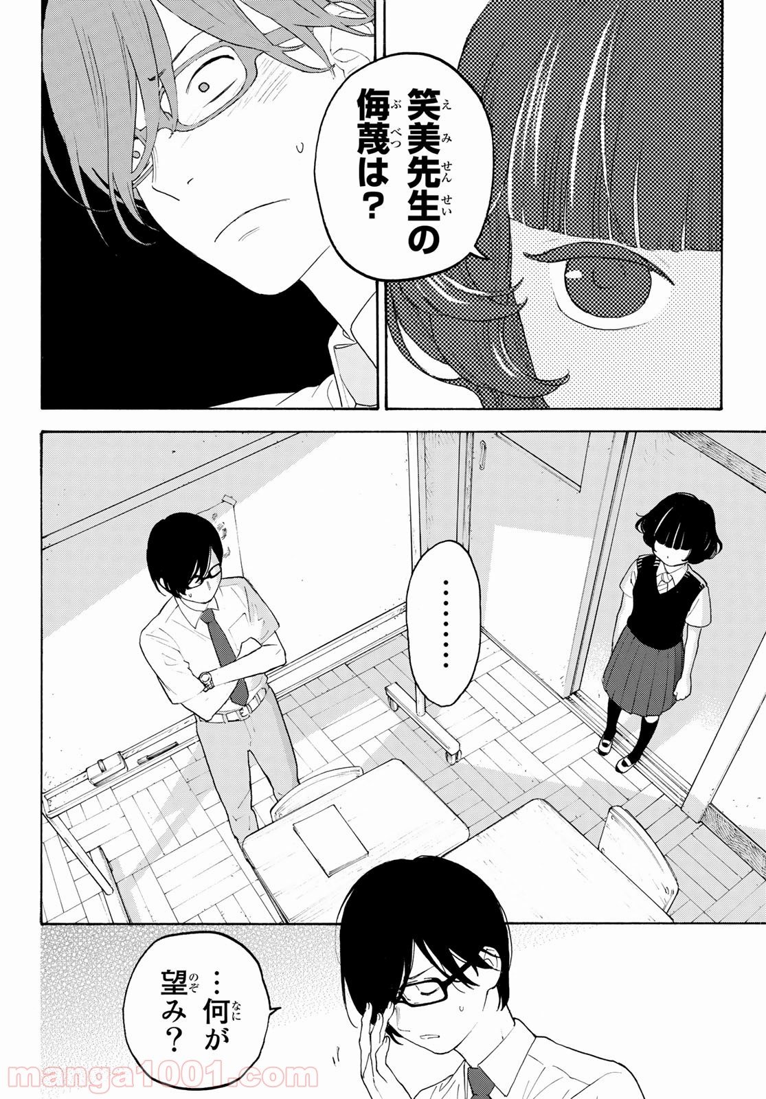 荒ぶる季節の乙女どもよ。 第21話 - Page 14