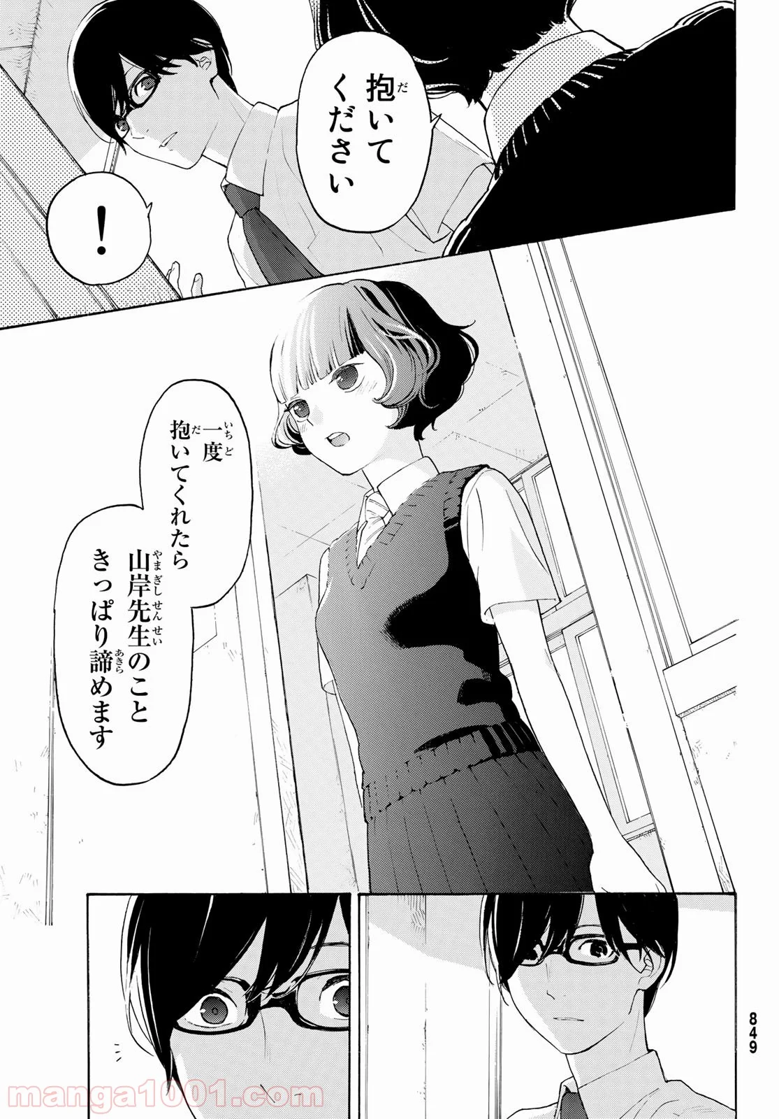 荒ぶる季節の乙女どもよ。 第21話 - Page 15