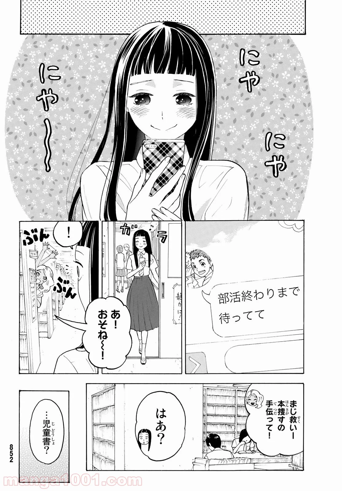 荒ぶる季節の乙女どもよ。 第21話 - Page 18