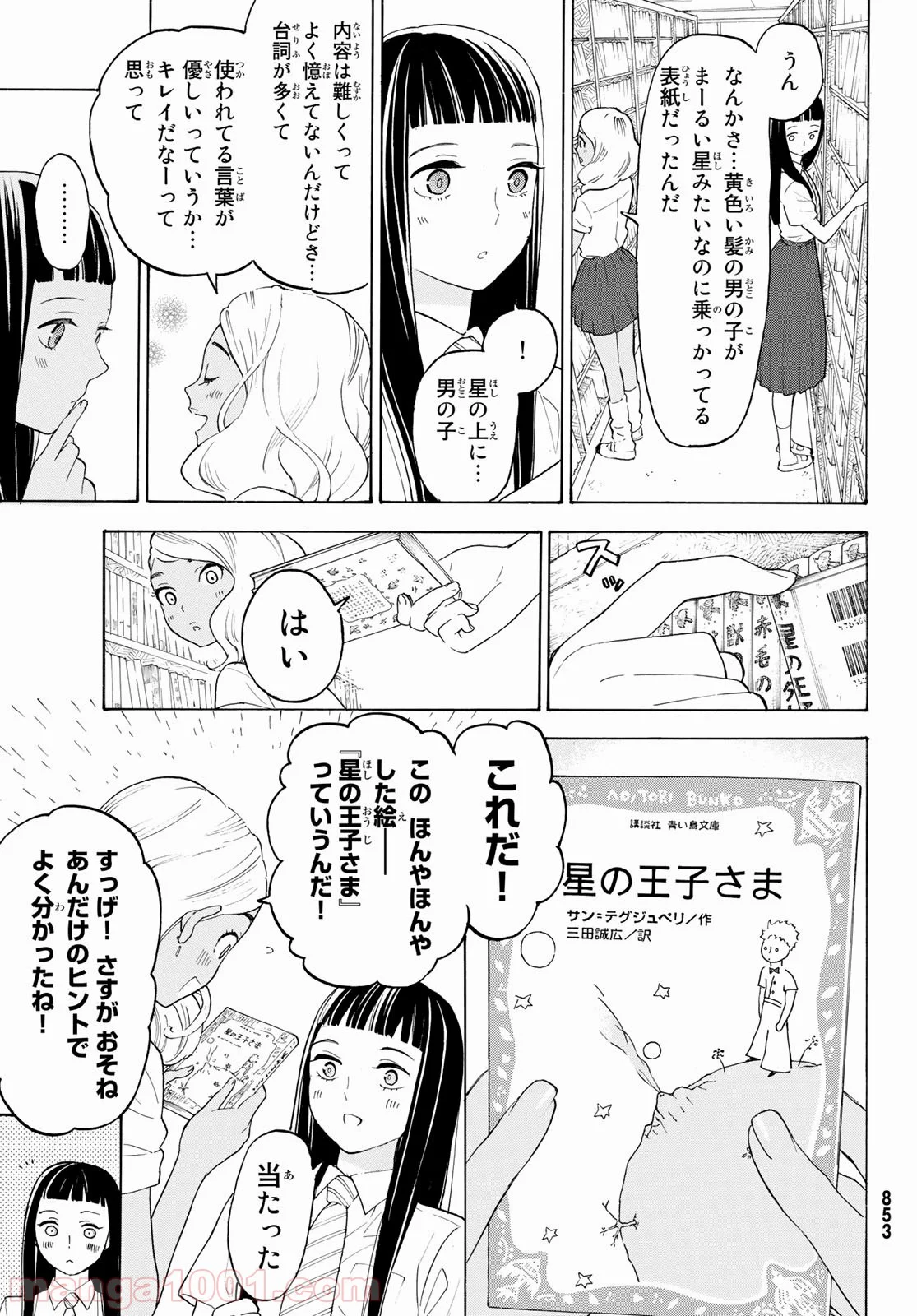 荒ぶる季節の乙女どもよ。 第21話 - Page 19