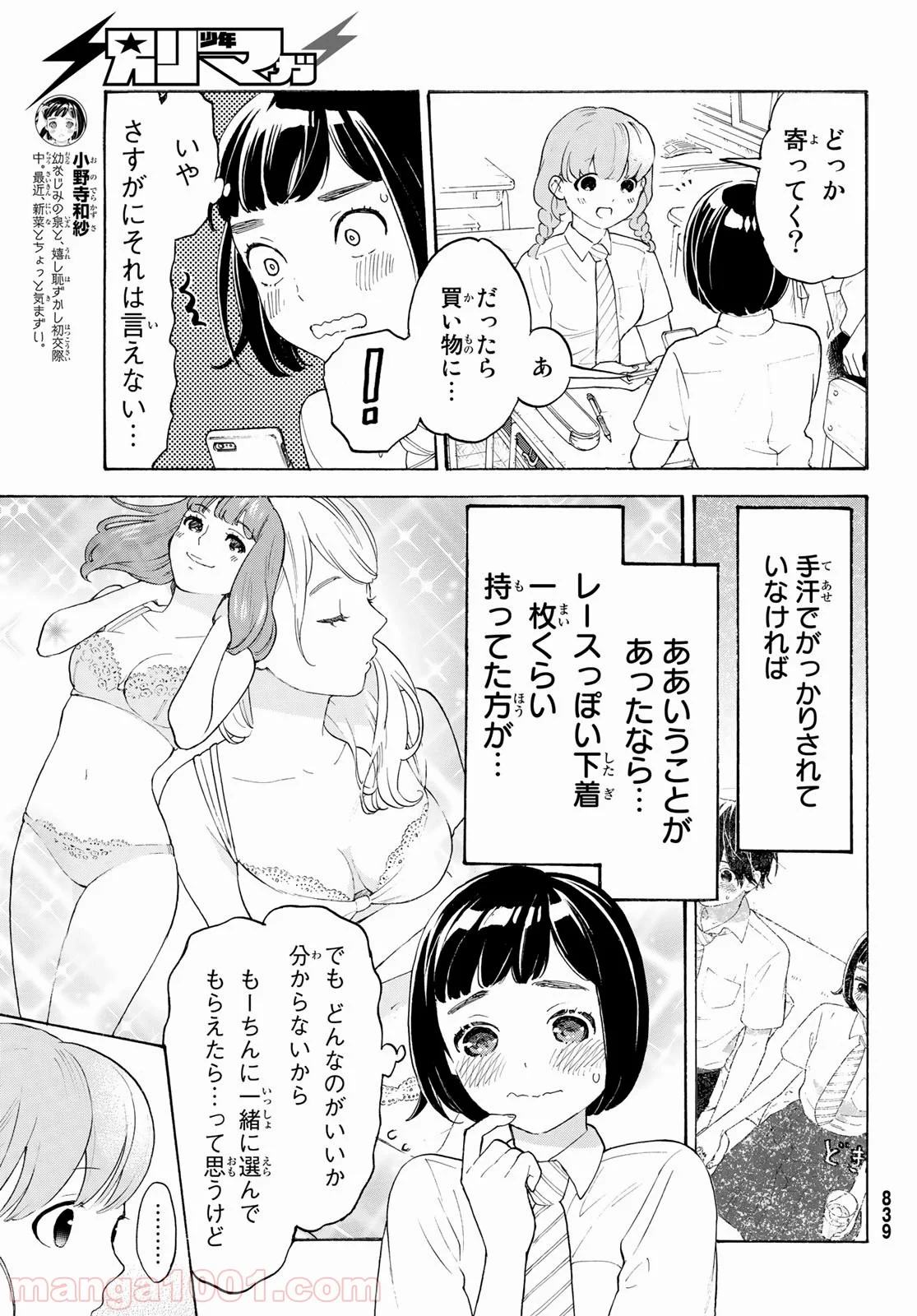 荒ぶる季節の乙女どもよ。 第21話 - Page 5