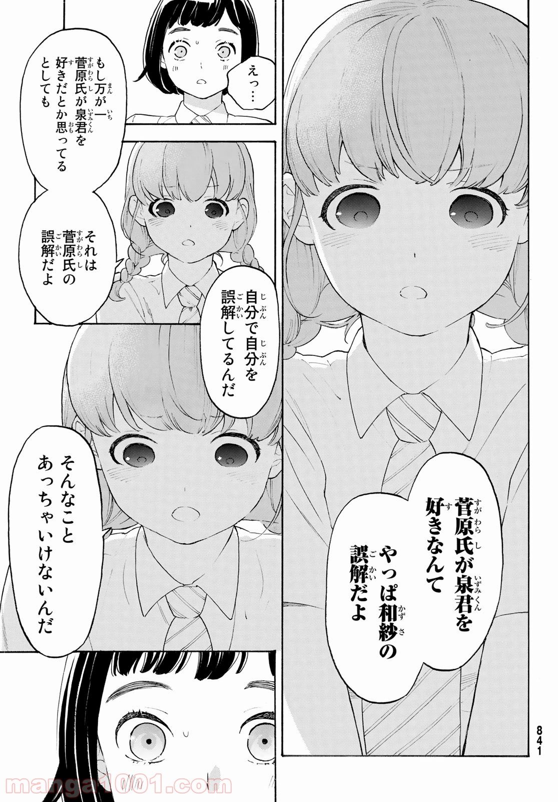 荒ぶる季節の乙女どもよ。 第21話 - Page 7