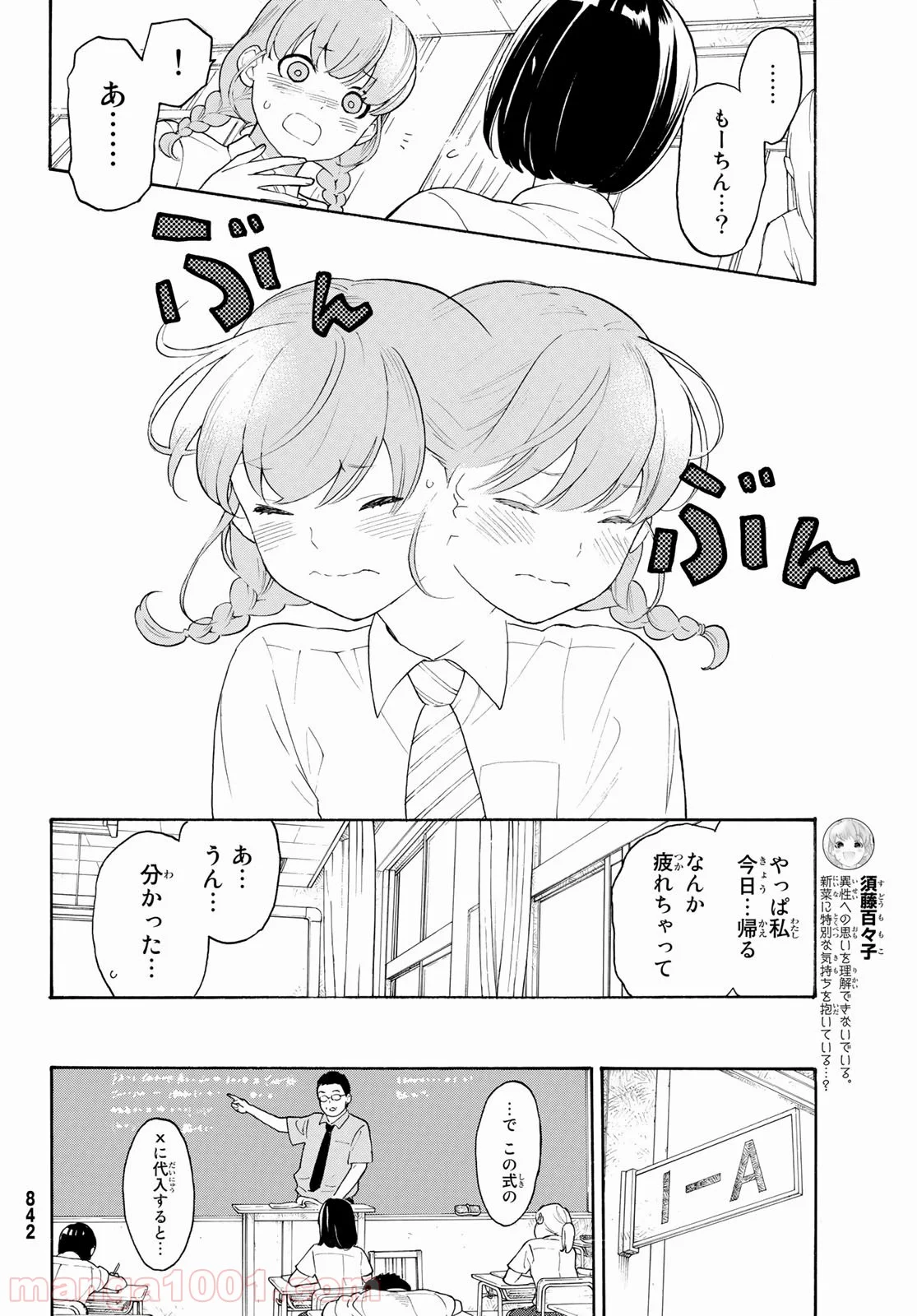 荒ぶる季節の乙女どもよ。 第21話 - Page 8