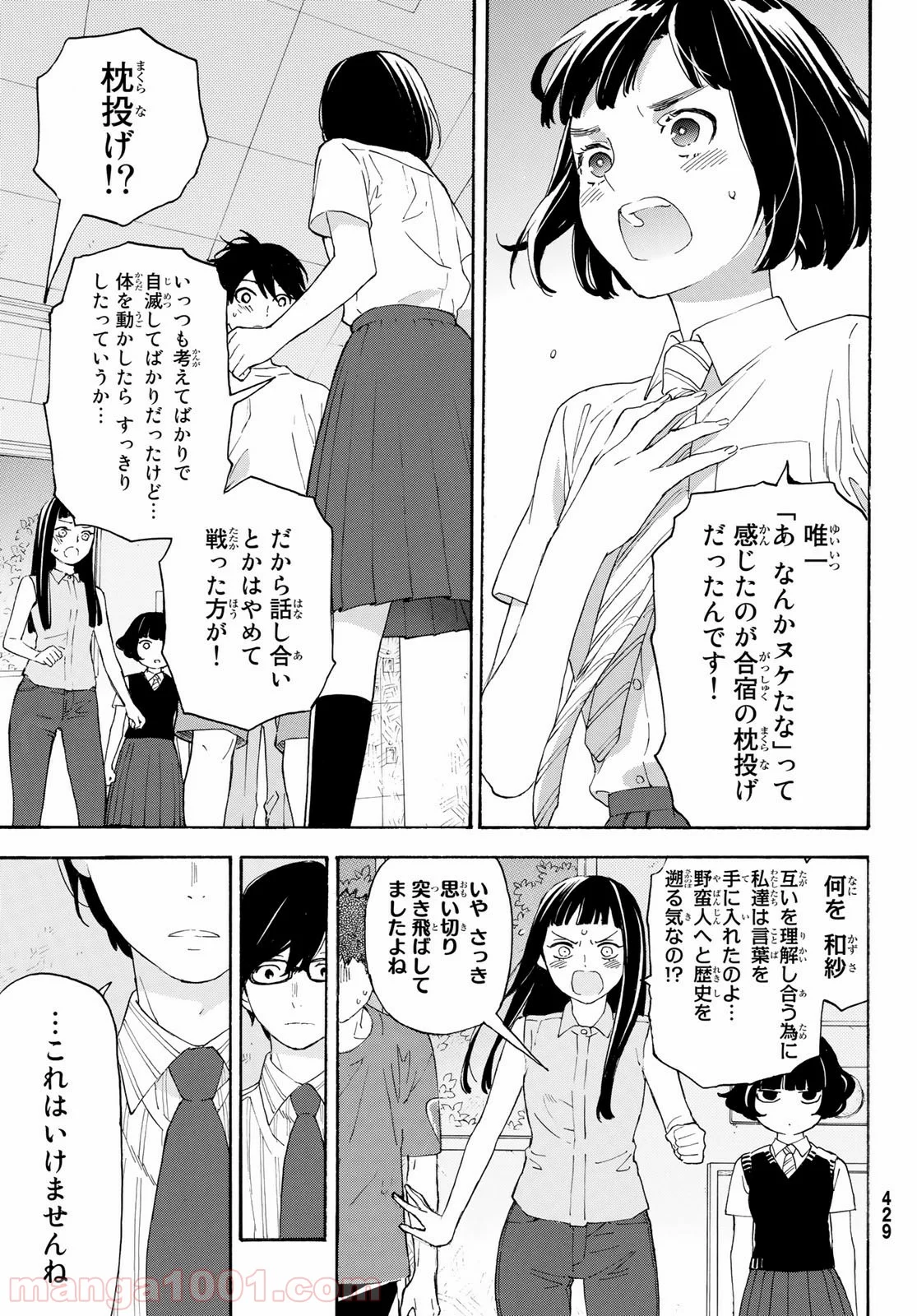 荒ぶる季節の乙女どもよ。 - 第30話 - Page 11