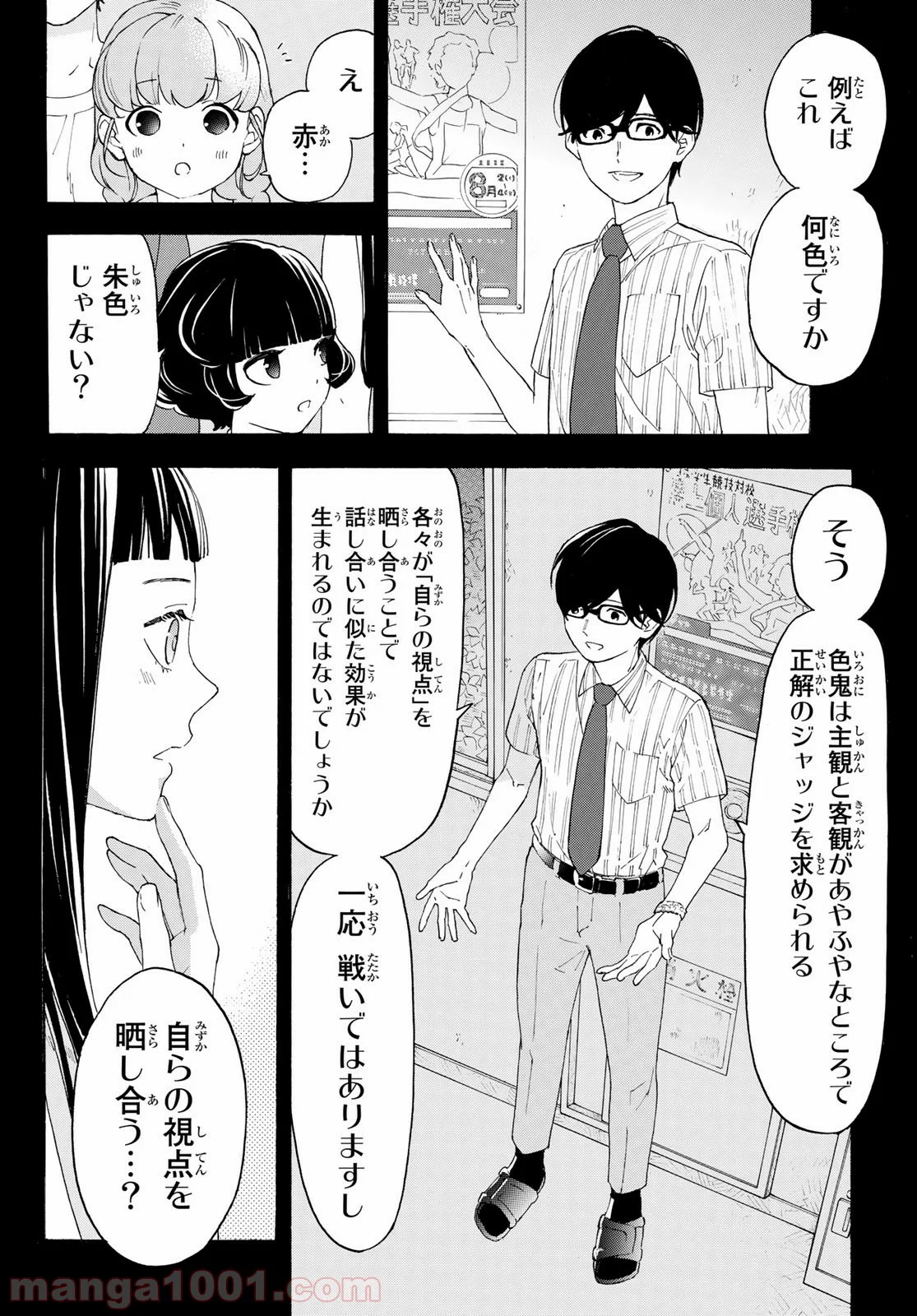 荒ぶる季節の乙女どもよ。 第30話 - Page 16