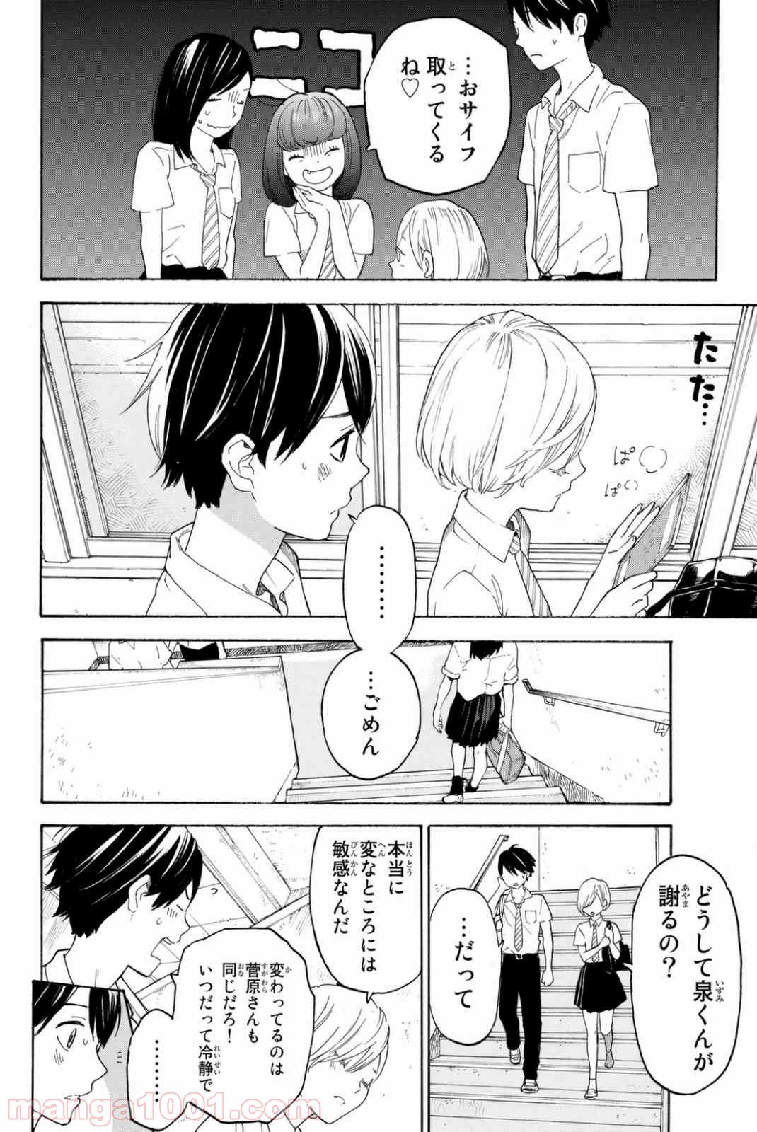 荒ぶる季節の乙女どもよ。 第10話 - Page 16