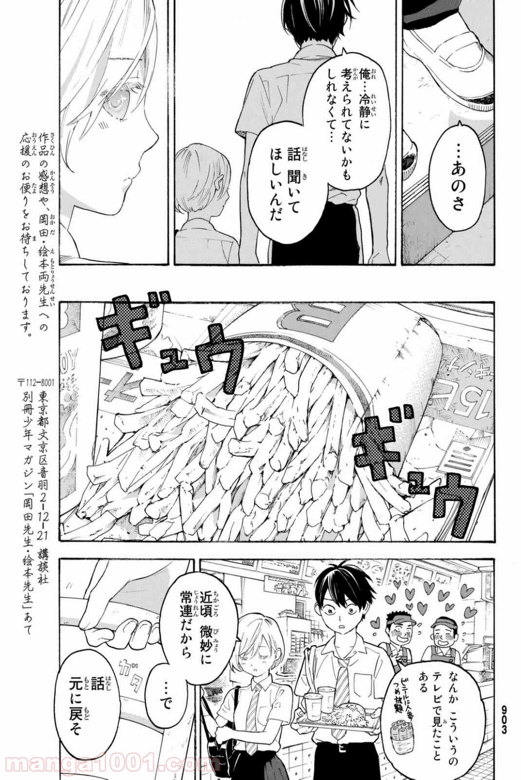 荒ぶる季節の乙女どもよ。 第10話 - Page 17