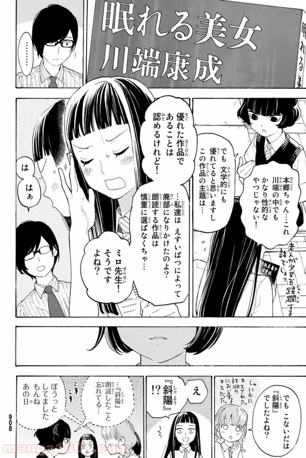 荒ぶる季節の乙女どもよ。 第10話 - Page 22