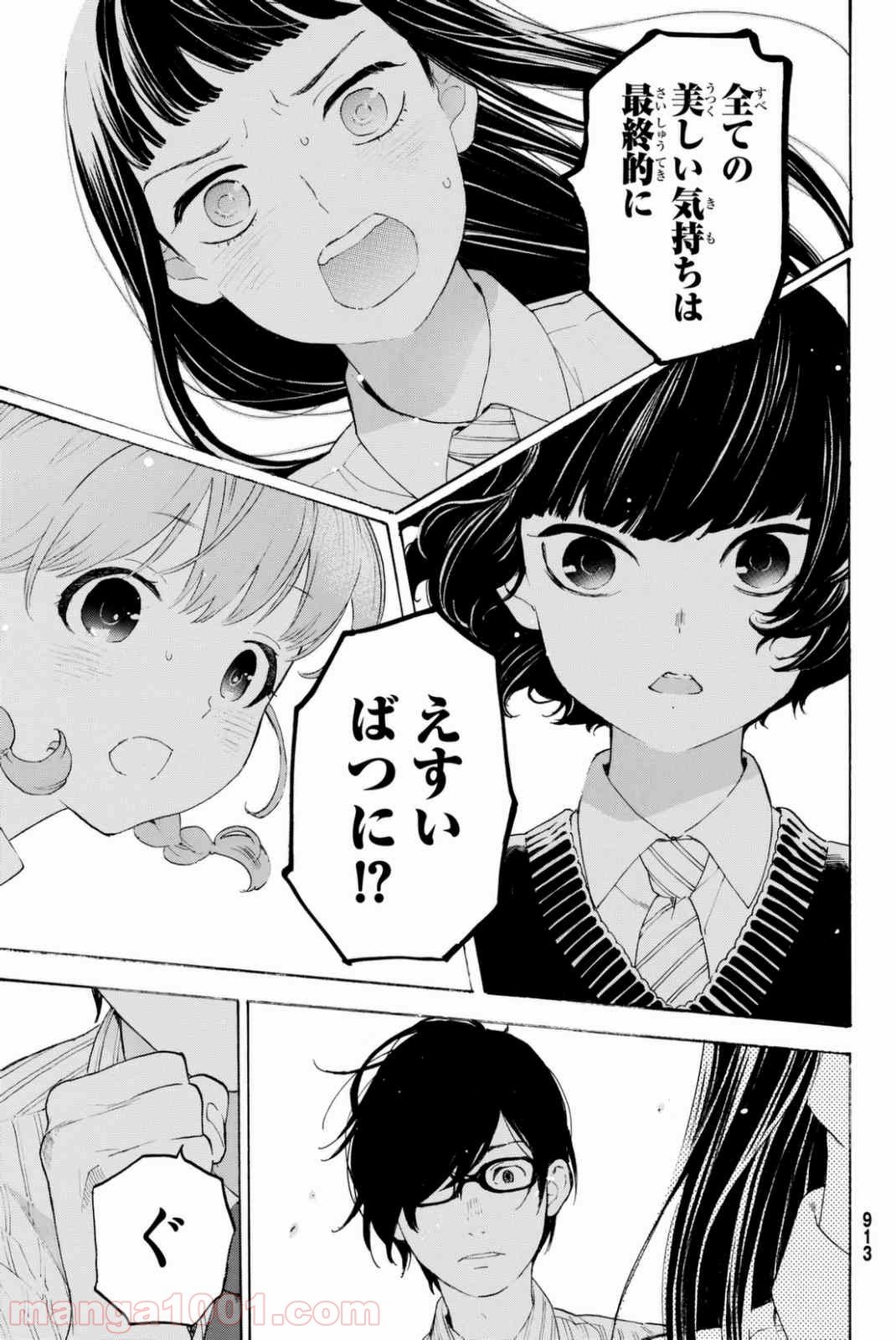 荒ぶる季節の乙女どもよ。 第10話 - Page 27