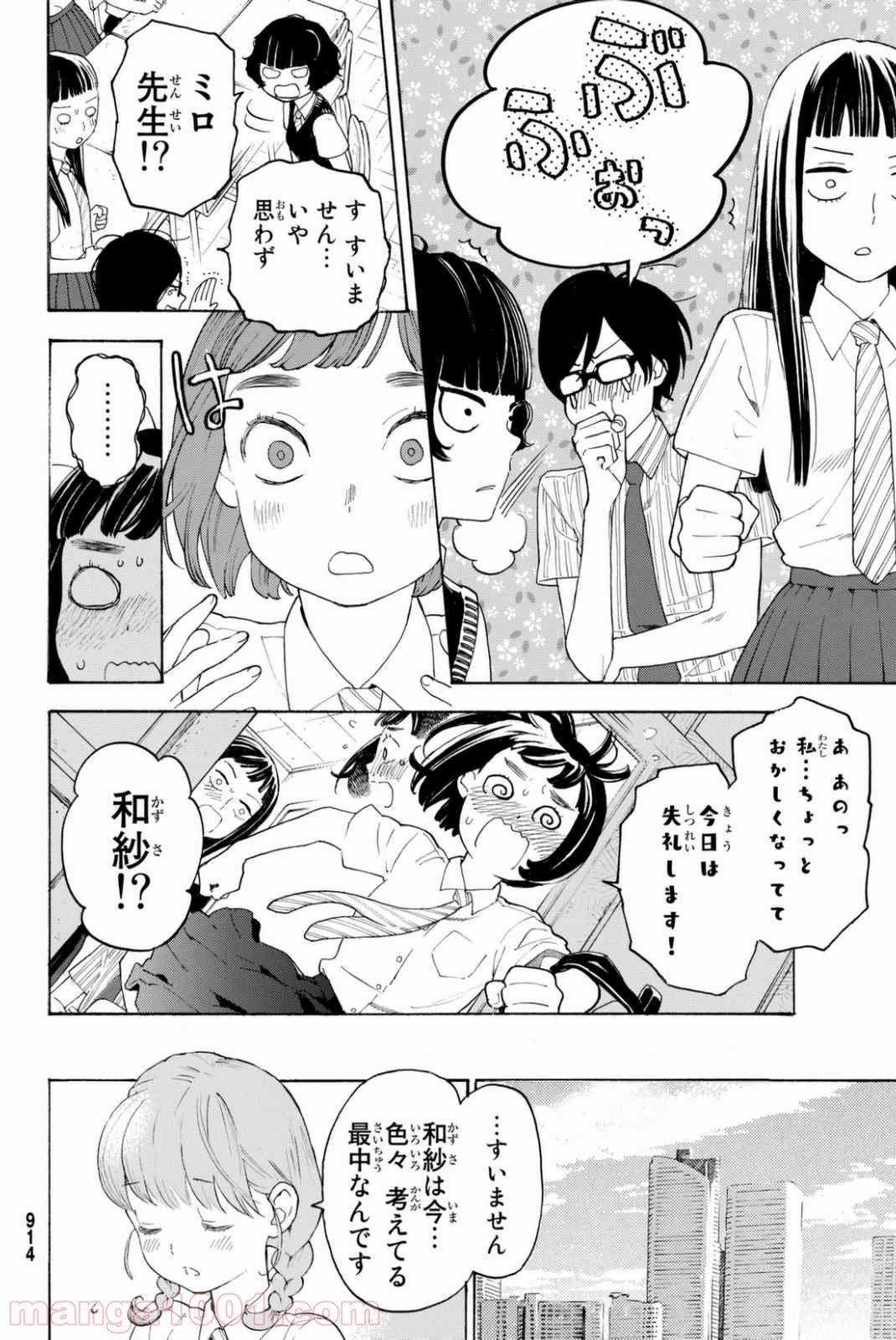 荒ぶる季節の乙女どもよ。 第10話 - Page 28