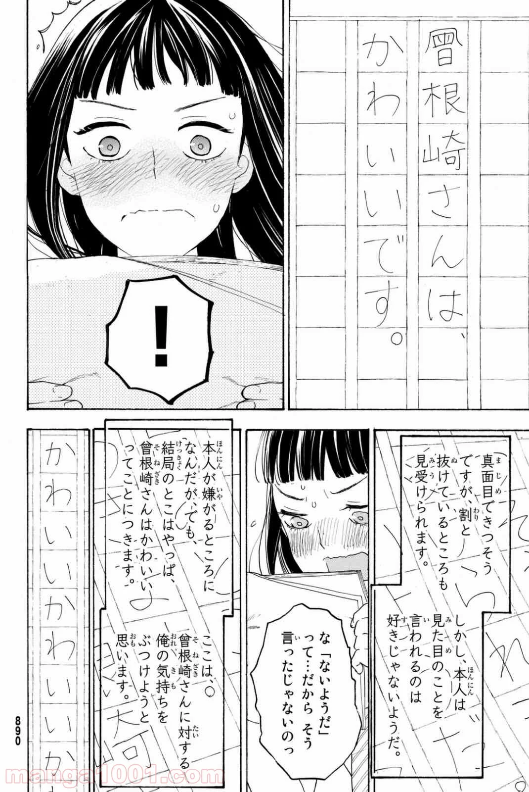 荒ぶる季節の乙女どもよ。 第10話 - Page 4