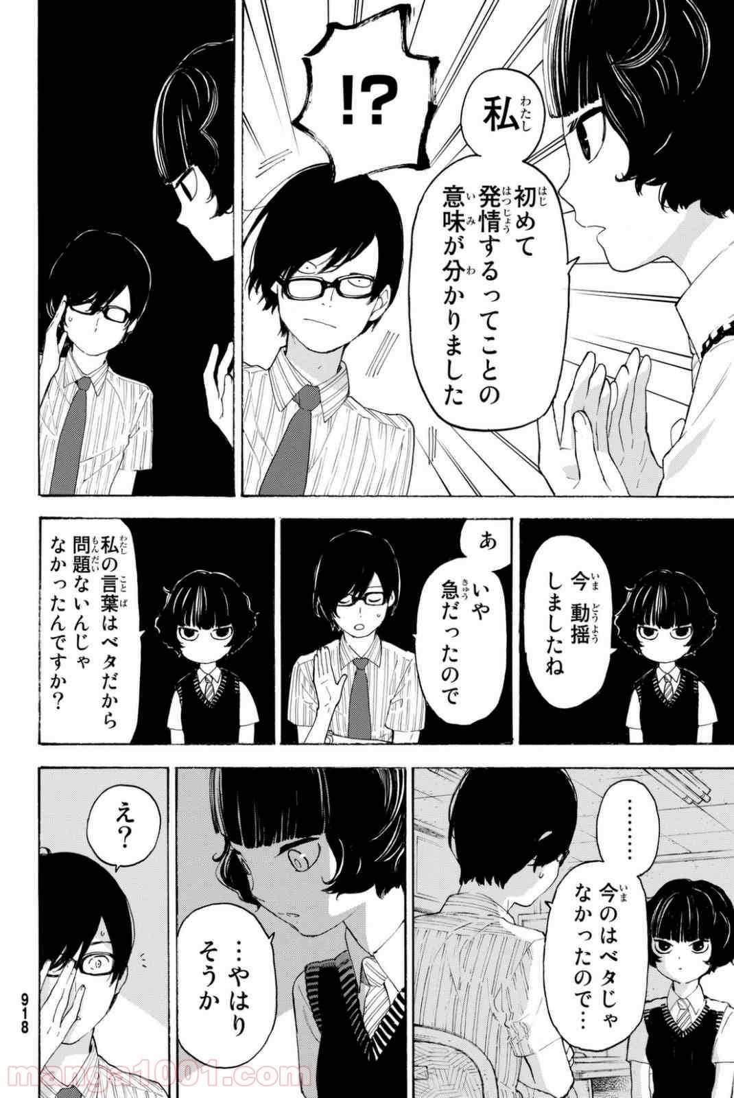 荒ぶる季節の乙女どもよ。 第10話 - Page 32