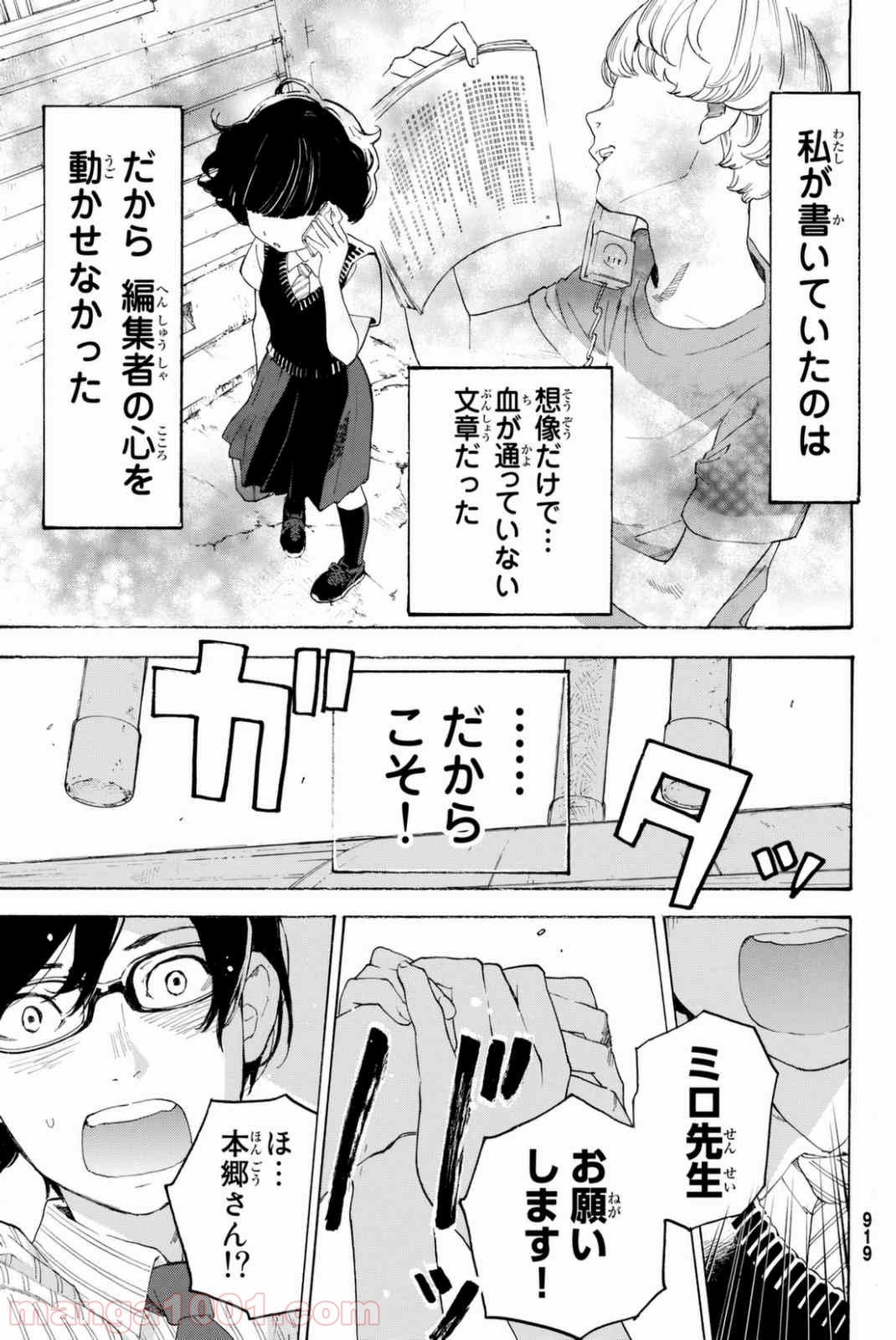 荒ぶる季節の乙女どもよ。 第10話 - Page 33