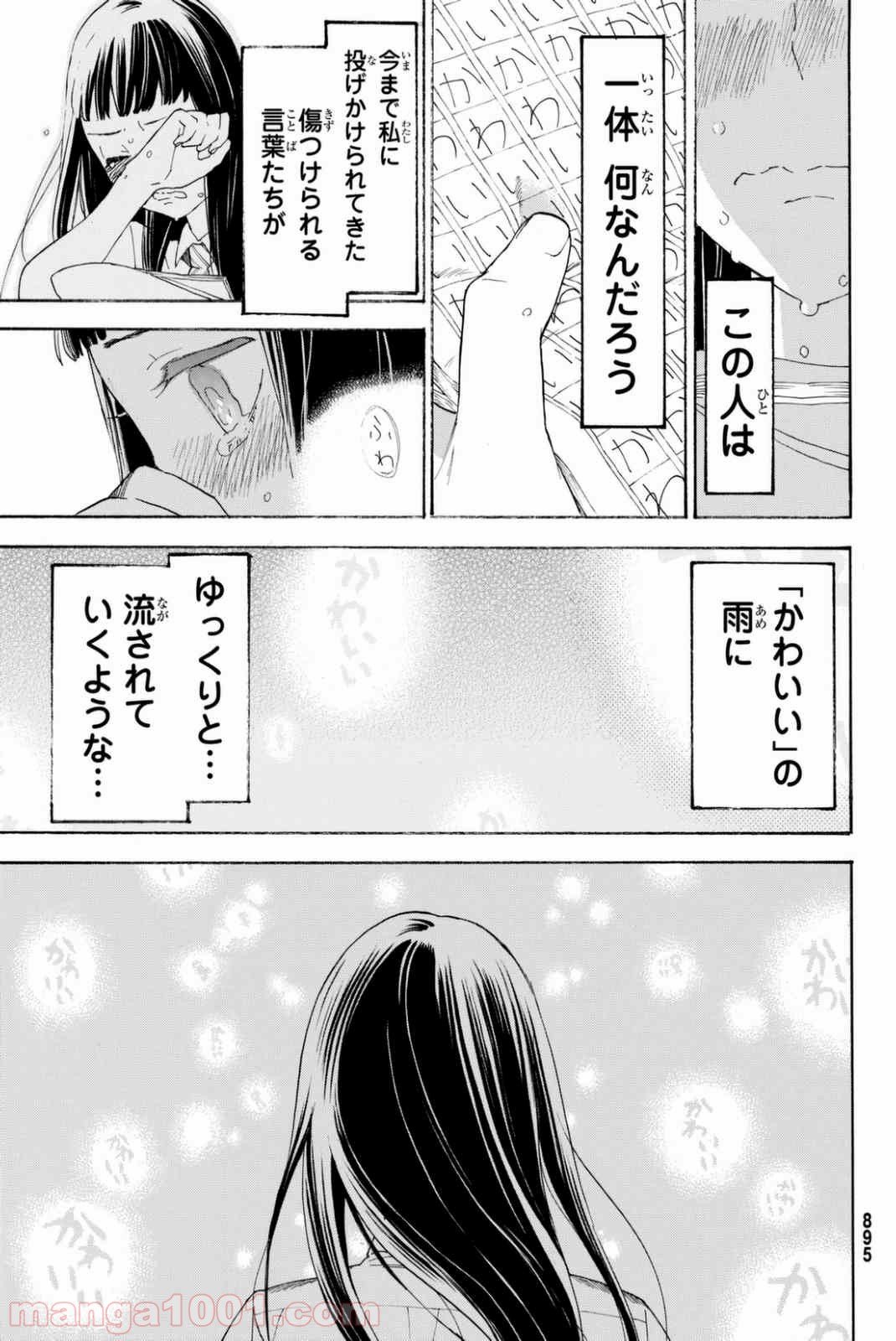 荒ぶる季節の乙女どもよ。 第10話 - Page 9