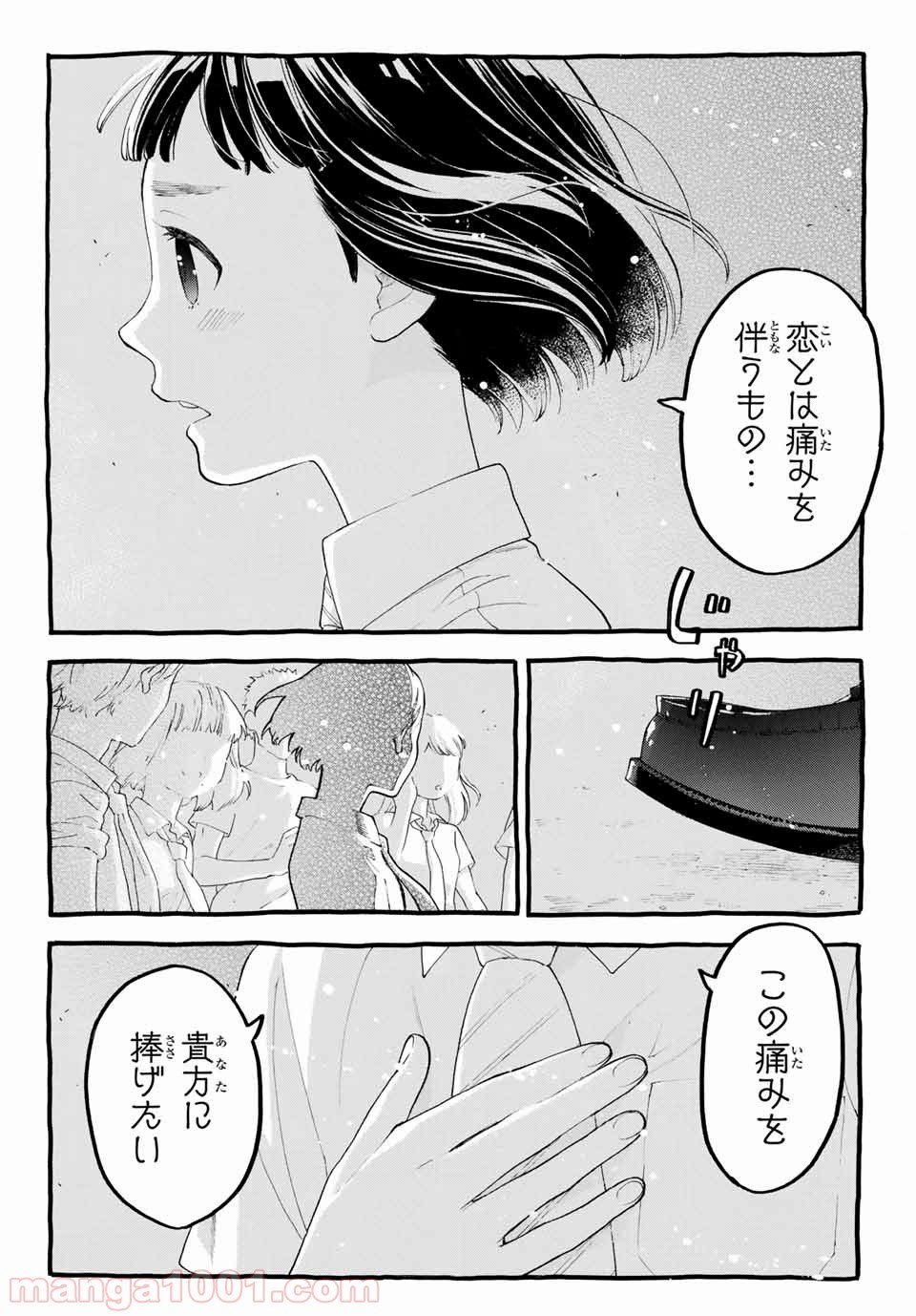 荒ぶる季節の乙女どもよ。 - 第17話 - Page 3