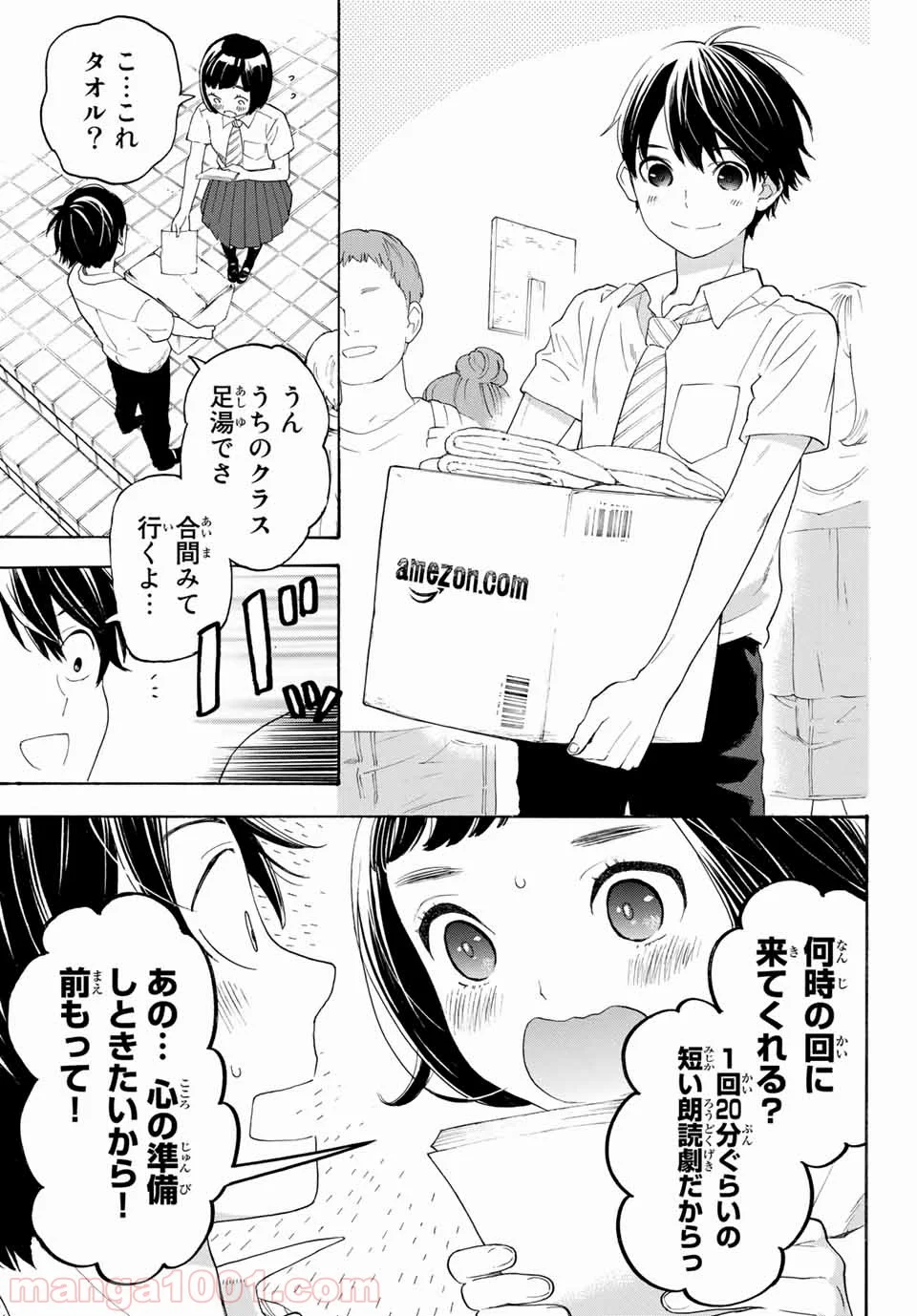 荒ぶる季節の乙女どもよ。 - 第17話 - Page 26