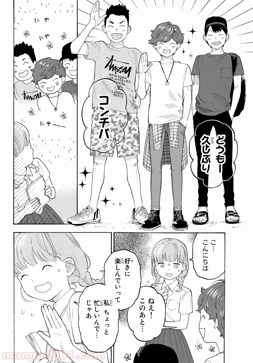 荒ぶる季節の乙女どもよ。 - 第17話 - Page 29