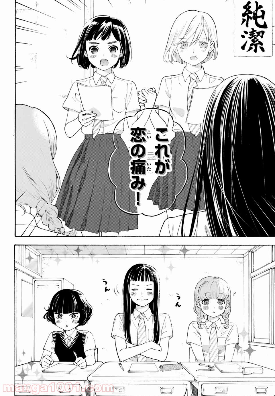 荒ぶる季節の乙女どもよ。 - 第17話 - Page 7