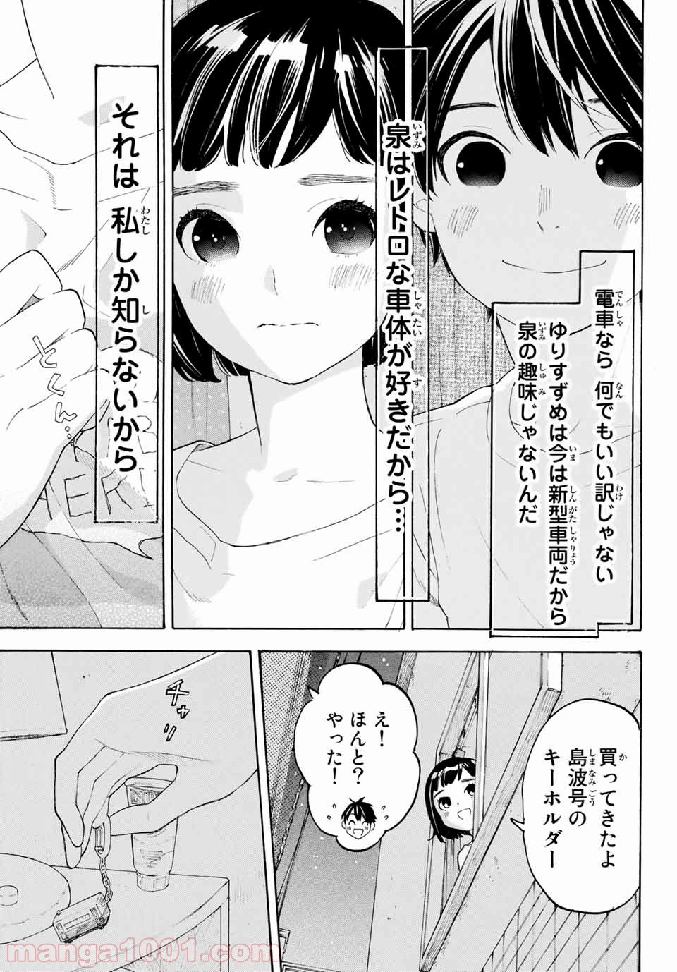 荒ぶる季節の乙女どもよ。 第16話 - Page 13