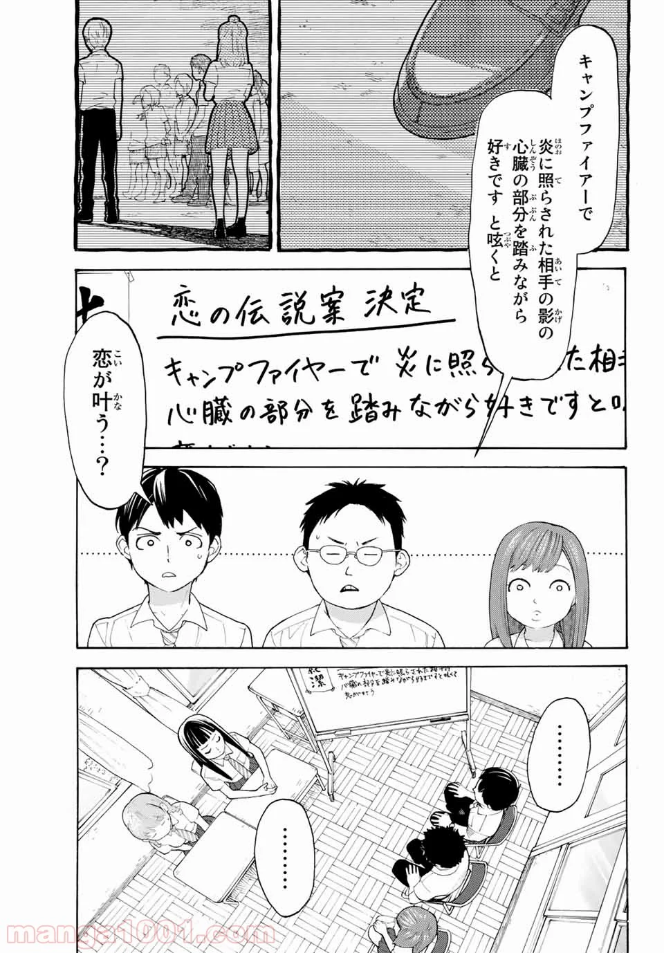 荒ぶる季節の乙女どもよ。 第16話 - Page 19