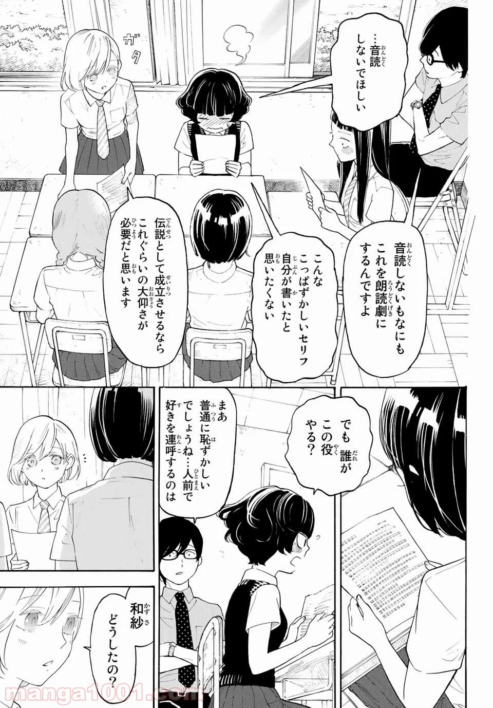 荒ぶる季節の乙女どもよ。 第16話 - Page 25