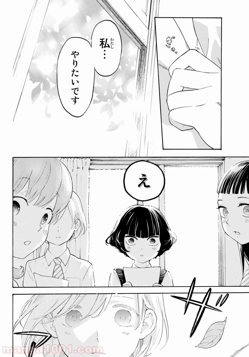 荒ぶる季節の乙女どもよ。 第16話 - Page 26