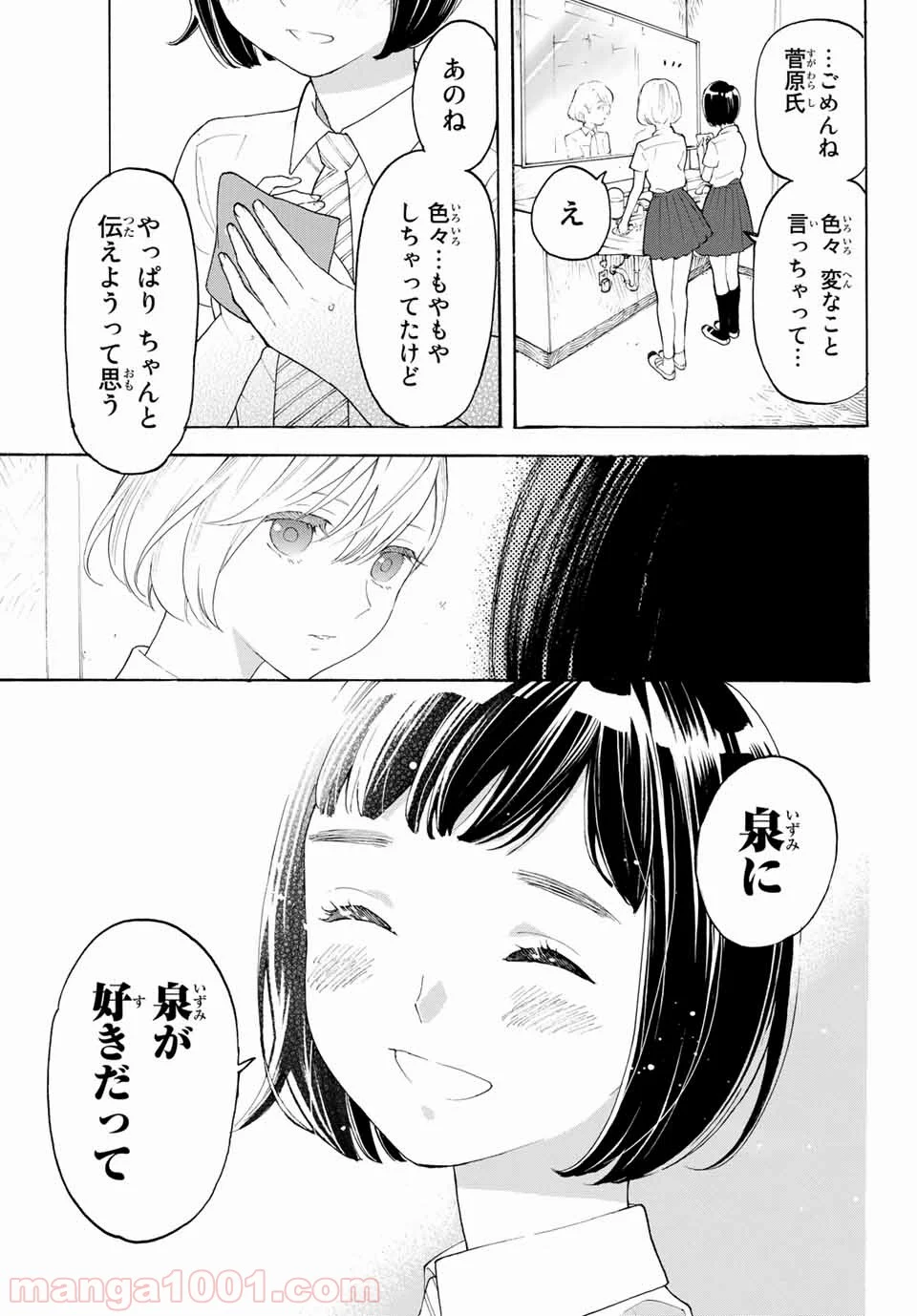 荒ぶる季節の乙女どもよ。 第16話 - Page 29