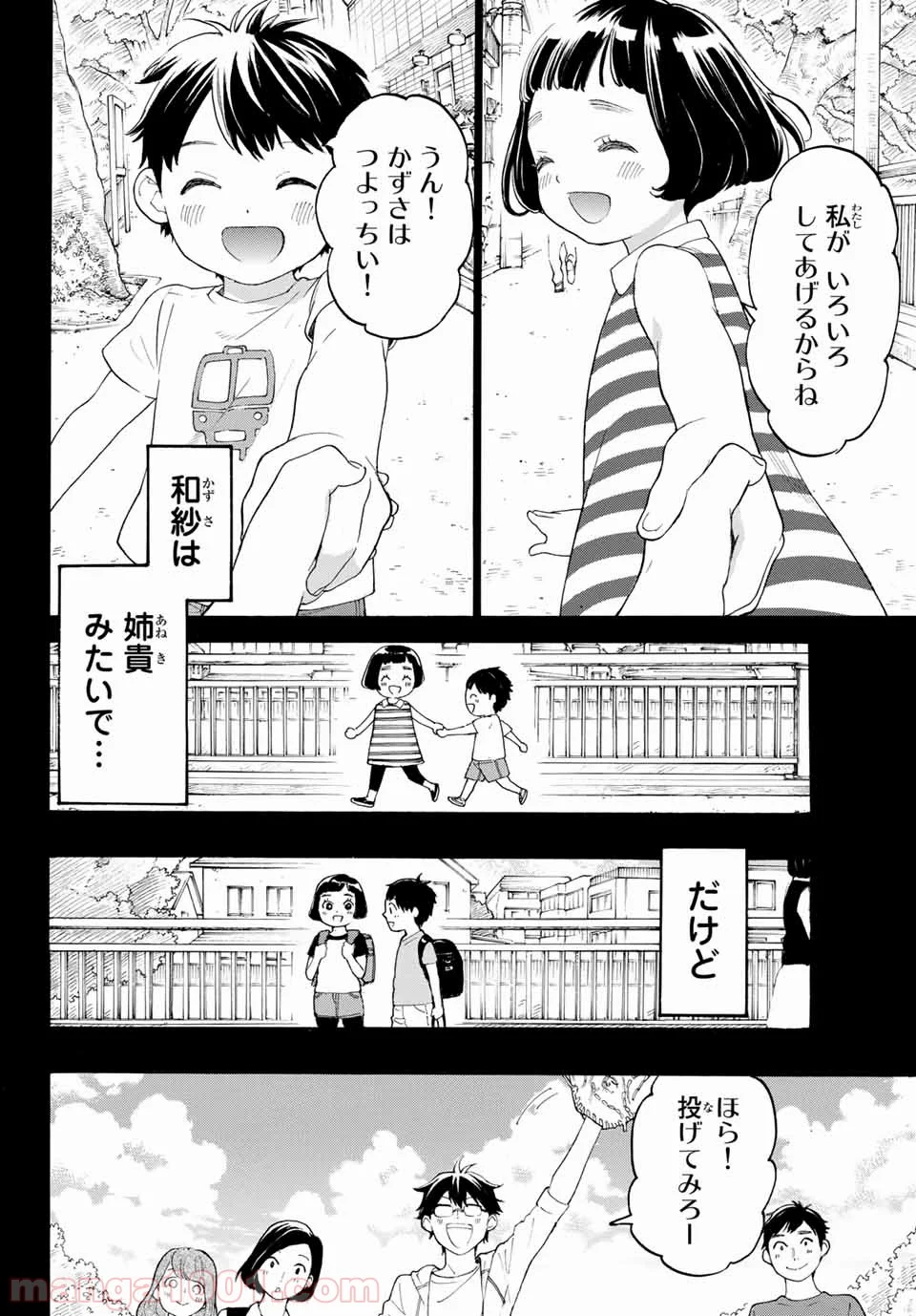 荒ぶる季節の乙女どもよ。 第16話 - Page 4