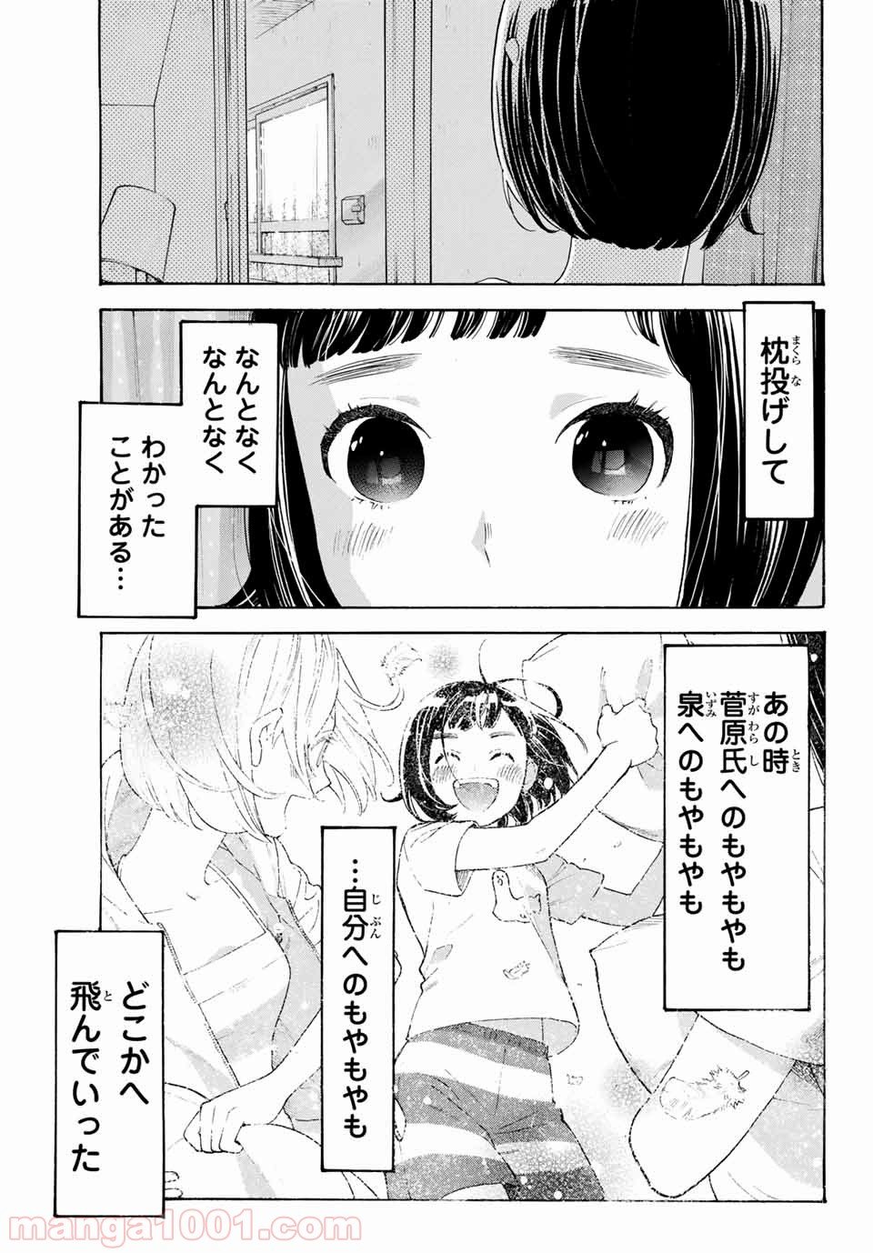 荒ぶる季節の乙女どもよ。 第16話 - Page 9