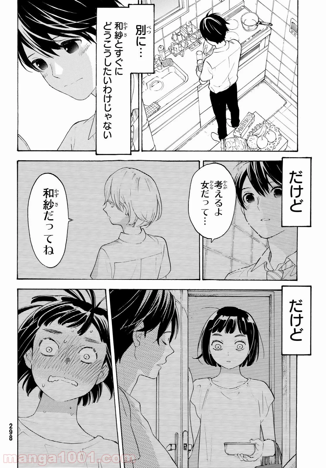 荒ぶる季節の乙女どもよ。 第20話 - Page 25