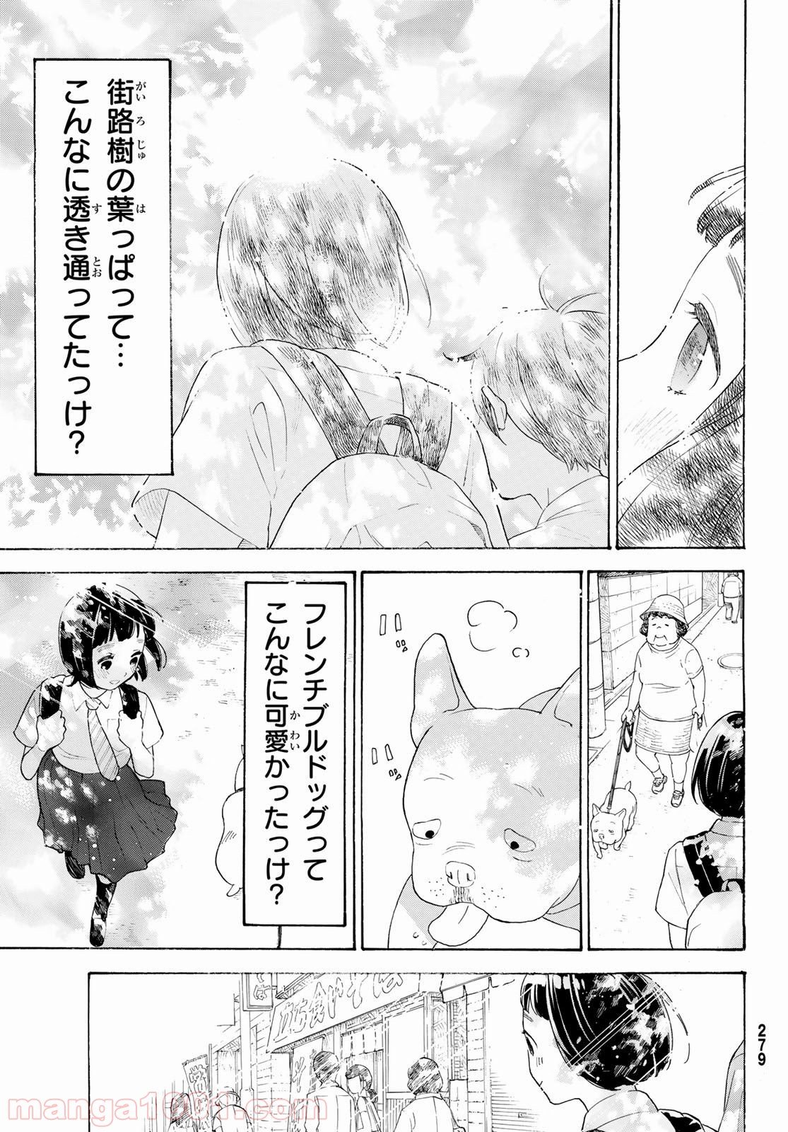 荒ぶる季節の乙女どもよ。 第20話 - Page 6