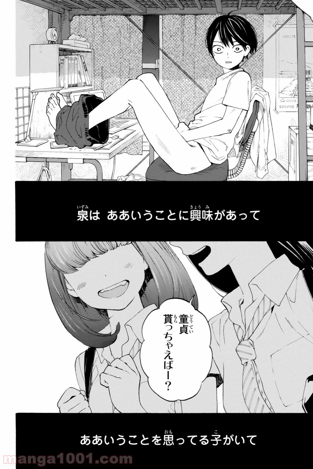 荒ぶる季節の乙女どもよ。 - 第3話 - Page 2