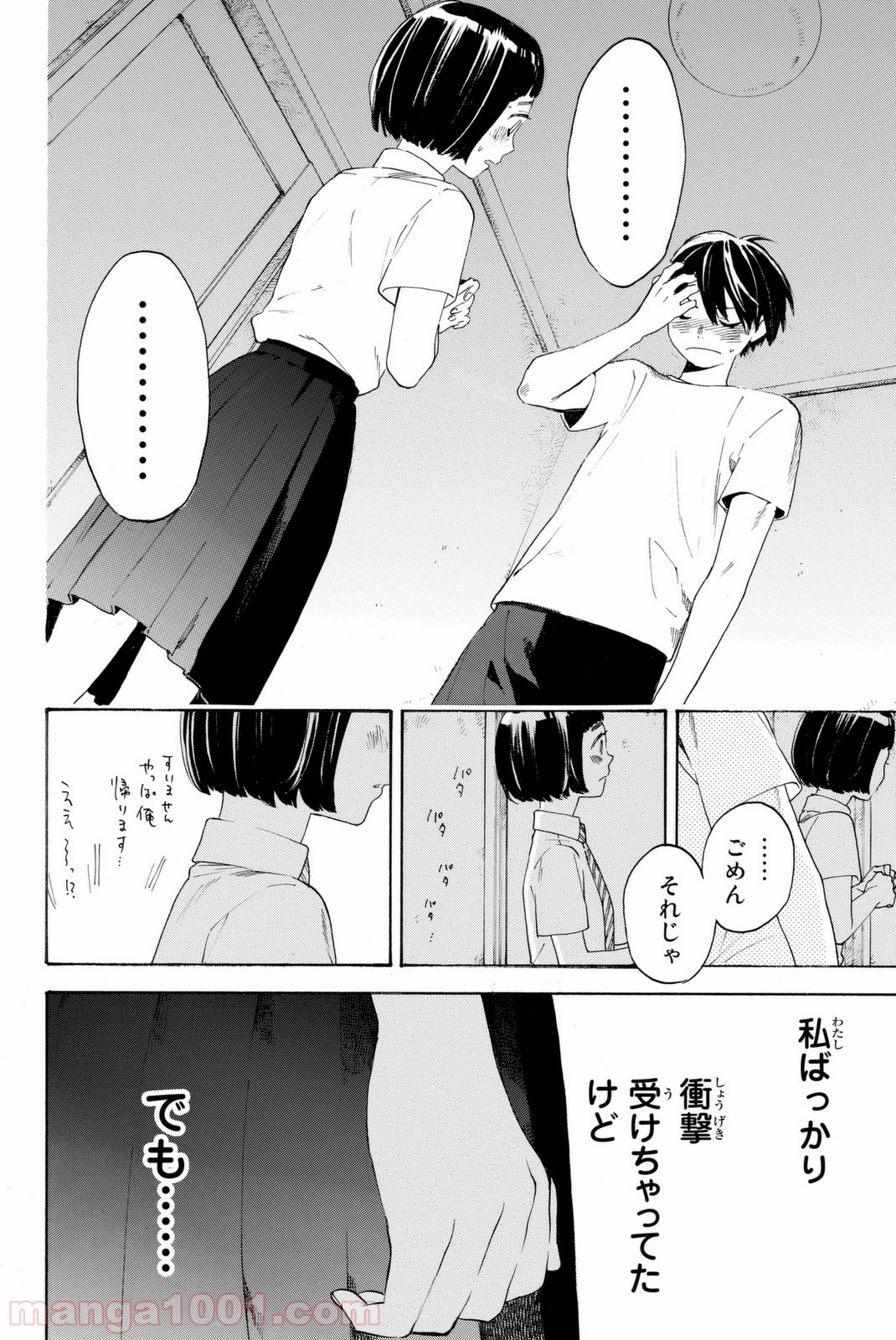 荒ぶる季節の乙女どもよ。 - 第3話 - Page 18