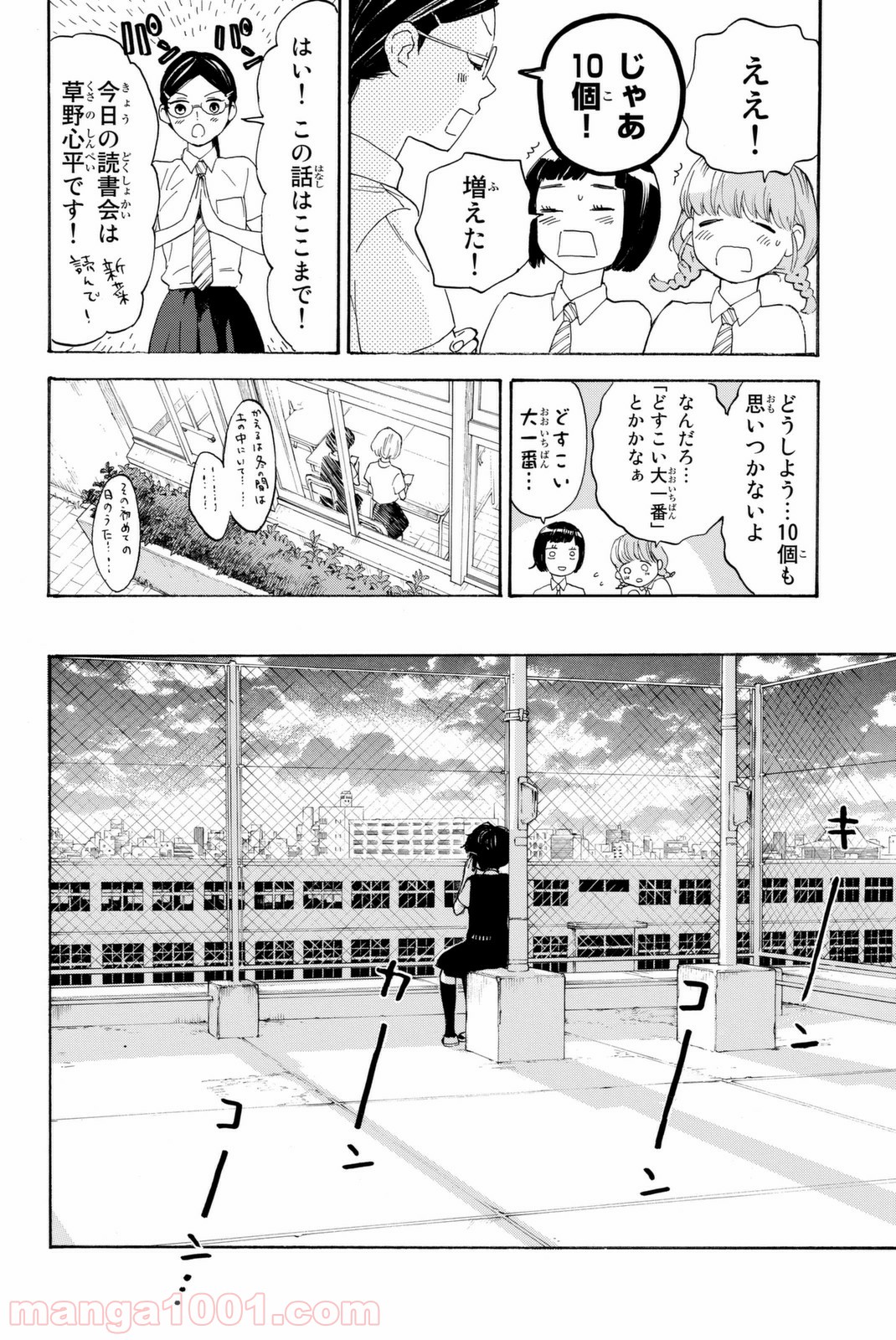 荒ぶる季節の乙女どもよ。 - 第3話 - Page 24