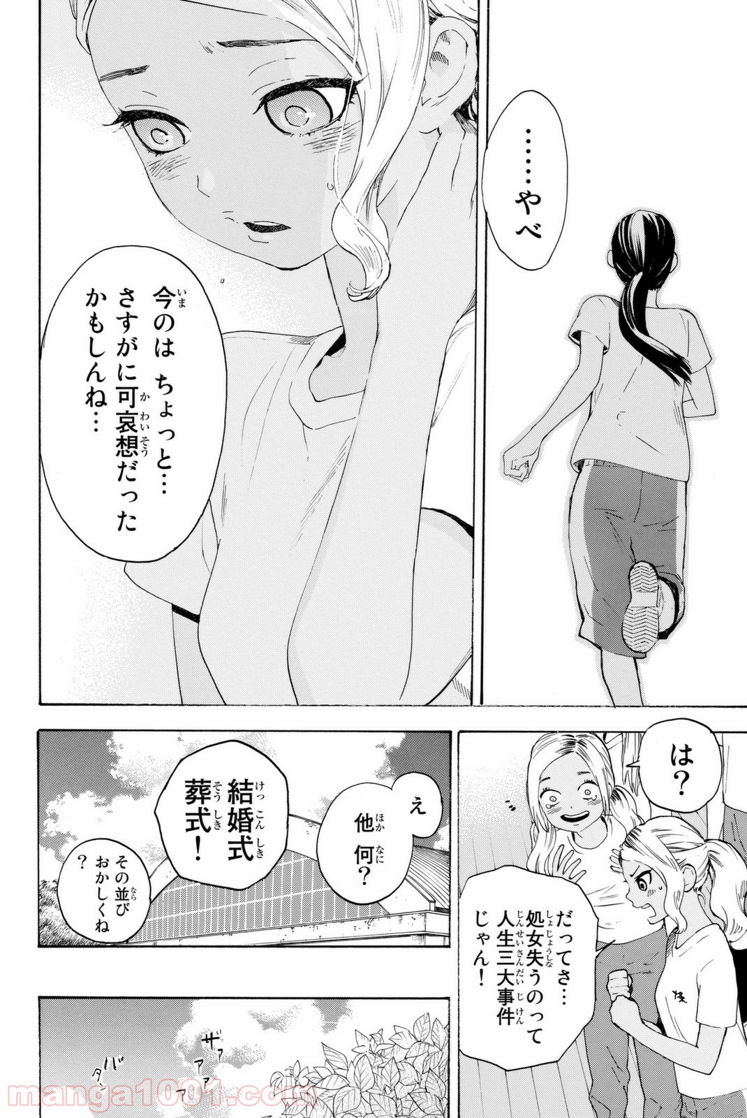 荒ぶる季節の乙女どもよ。 - 第3話 - Page 32