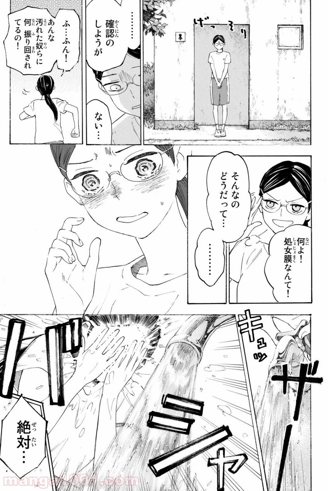 荒ぶる季節の乙女どもよ。 - 第3話 - Page 33