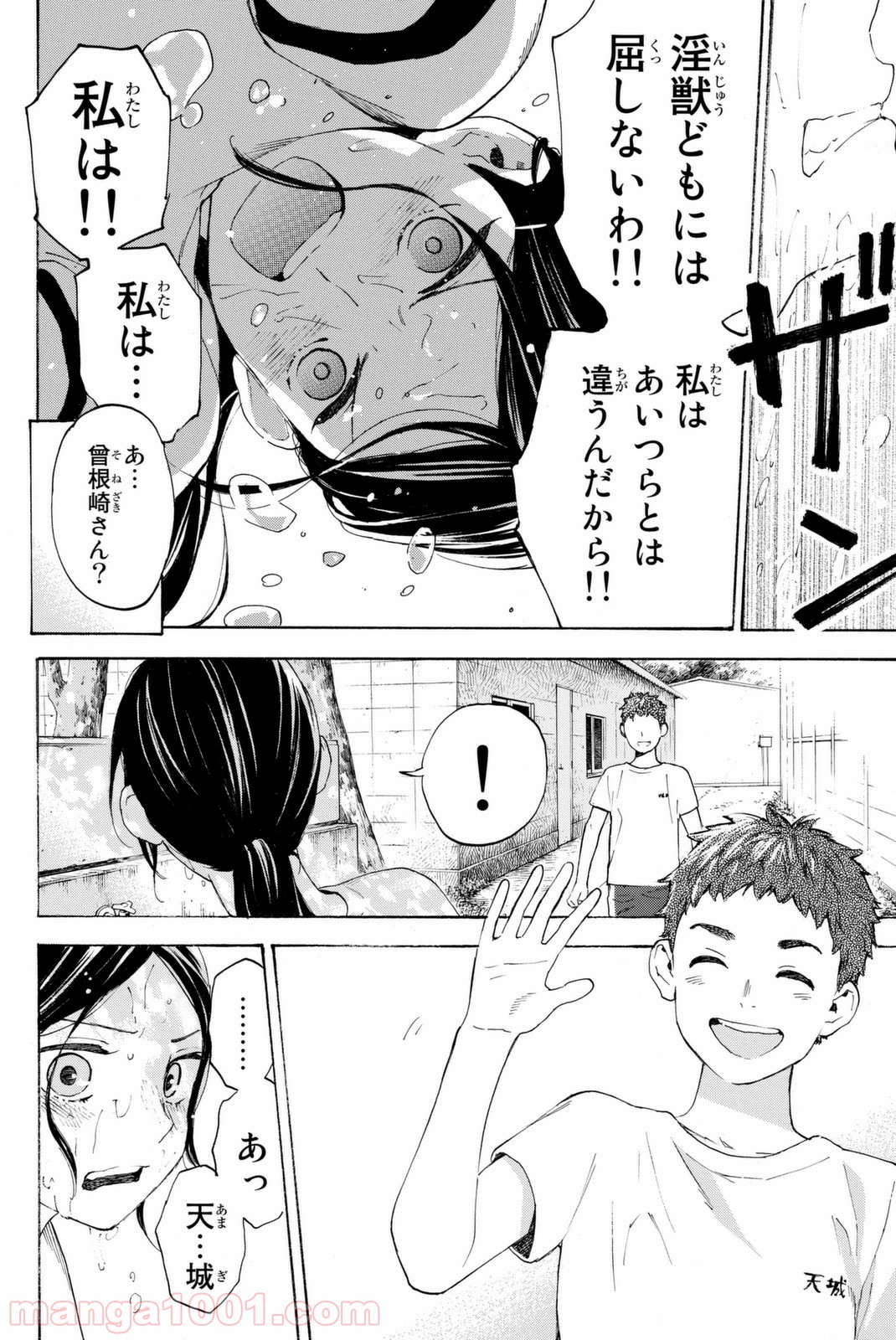 荒ぶる季節の乙女どもよ。 - 第3話 - Page 34