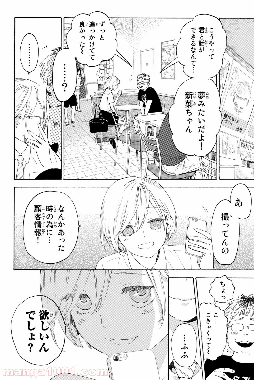 荒ぶる季節の乙女どもよ。 - 第3話 - Page 6