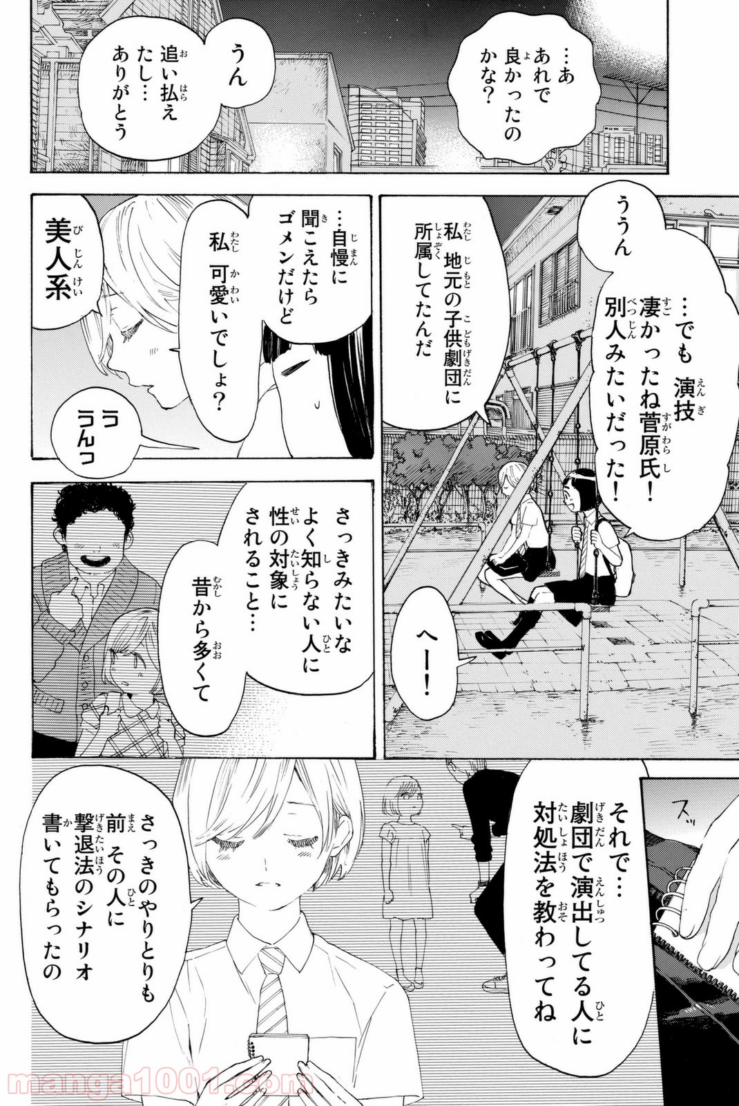 荒ぶる季節の乙女どもよ。 - 第3話 - Page 10