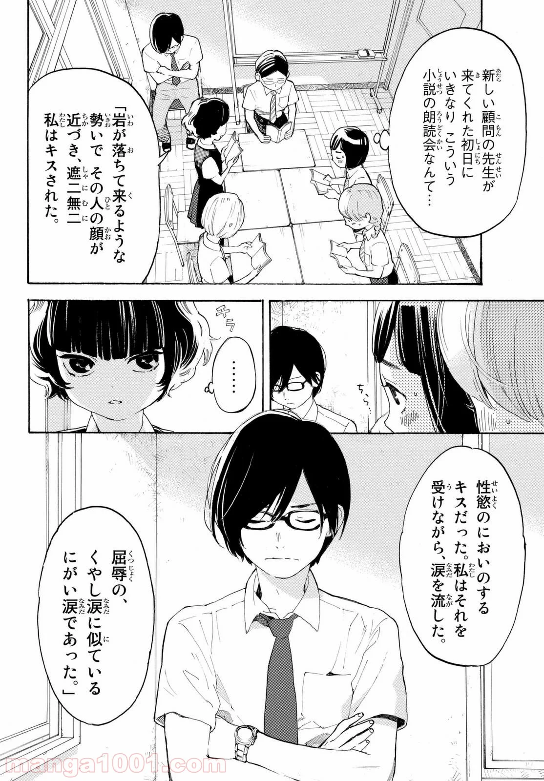 荒ぶる季節の乙女どもよ。 第7話 - Page 2