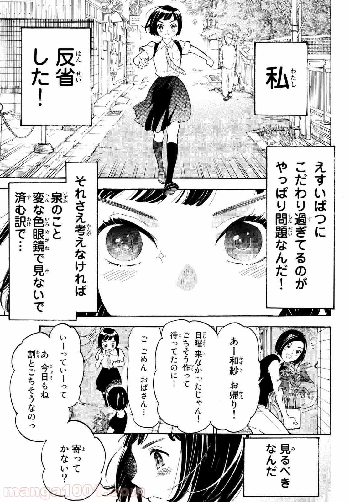 荒ぶる季節の乙女どもよ。 第7話 - Page 11