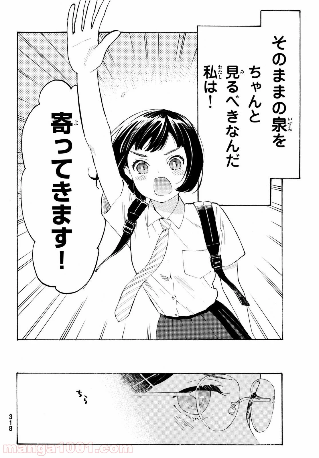 荒ぶる季節の乙女どもよ。 第7話 - Page 12