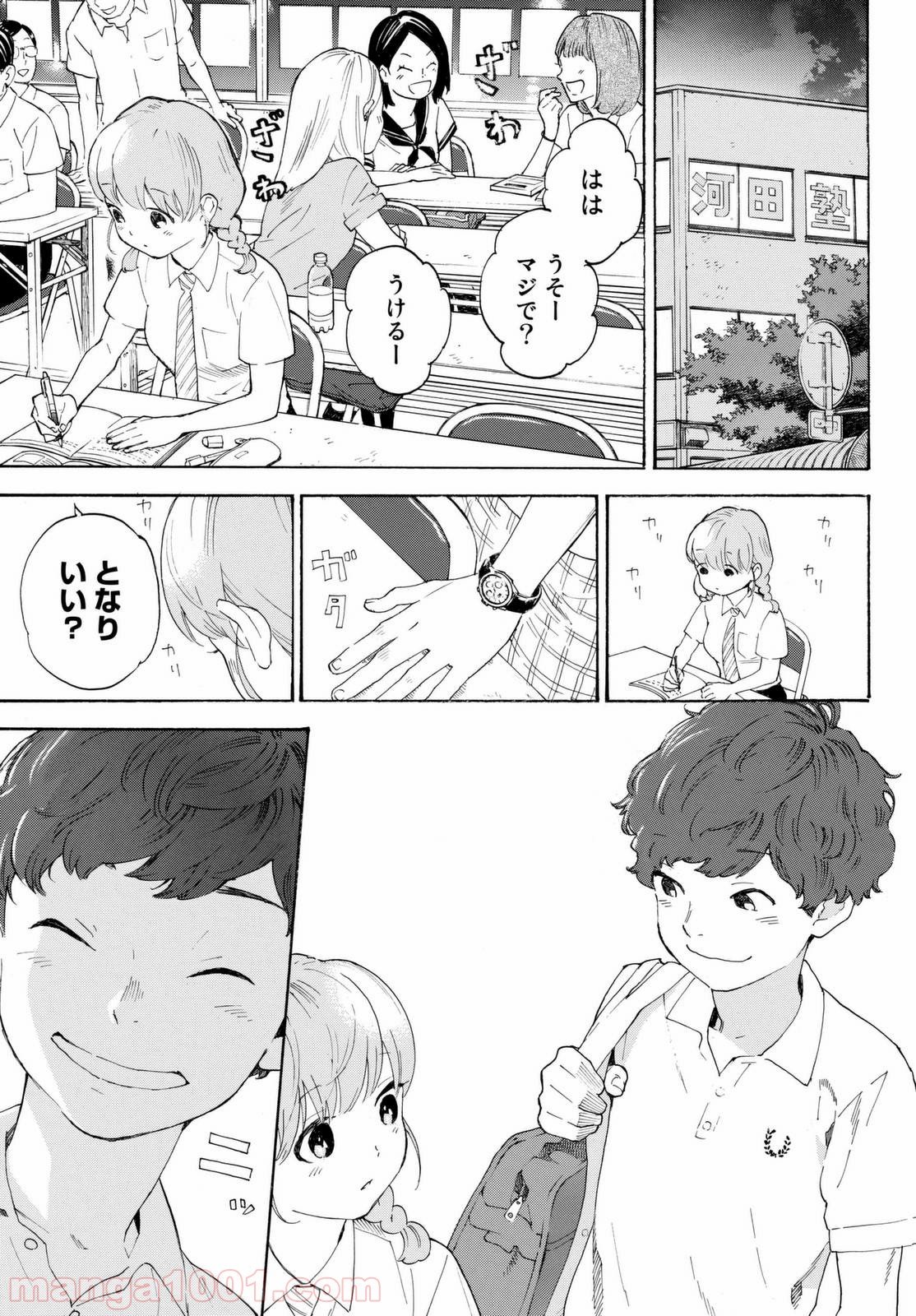 荒ぶる季節の乙女どもよ。 第7話 - Page 15