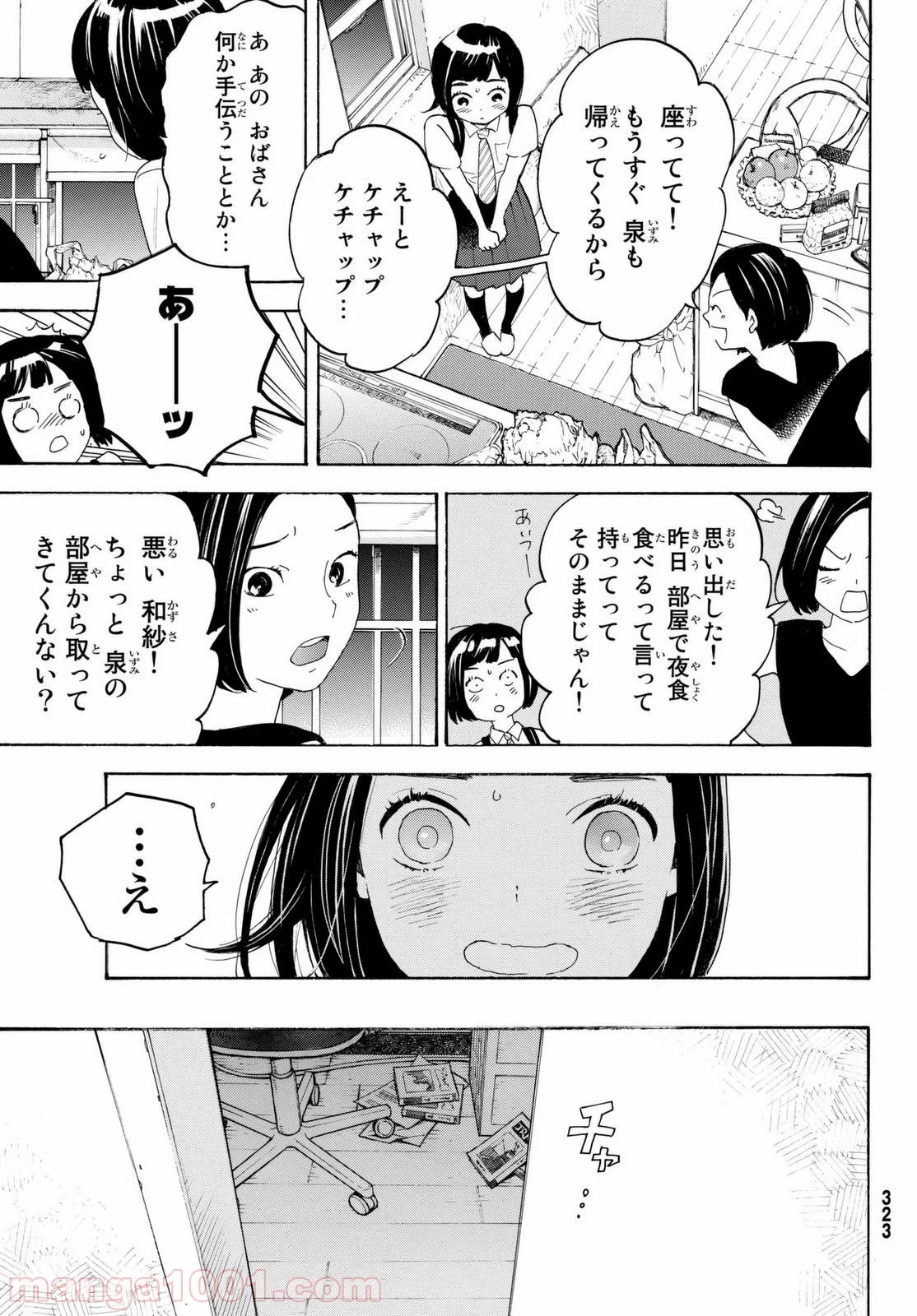 荒ぶる季節の乙女どもよ。 第7話 - Page 17