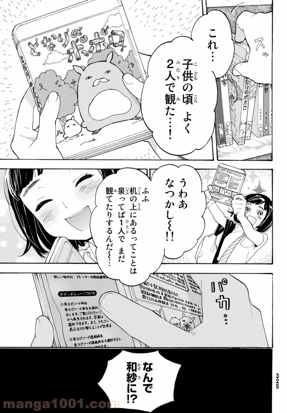 荒ぶる季節の乙女どもよ。 第7話 - Page 19