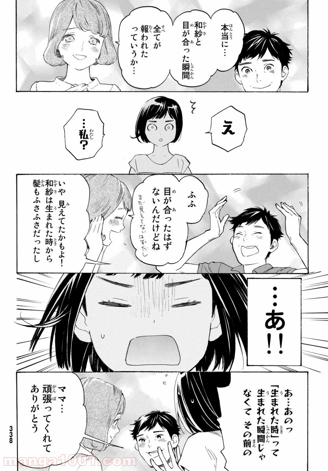 荒ぶる季節の乙女どもよ。 第7話 - Page 32