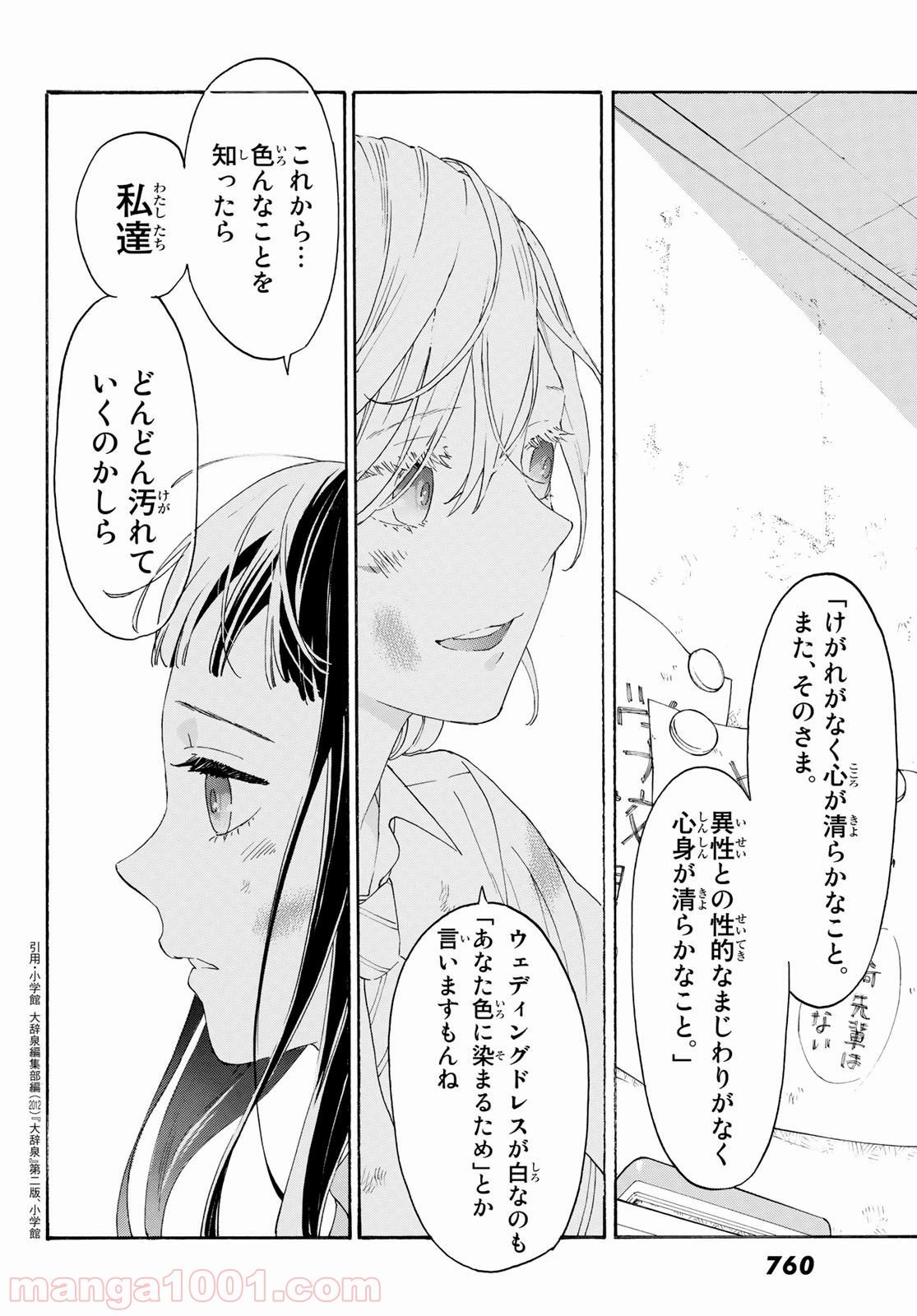 荒ぶる季節の乙女どもよ。 第31話 - Page 30