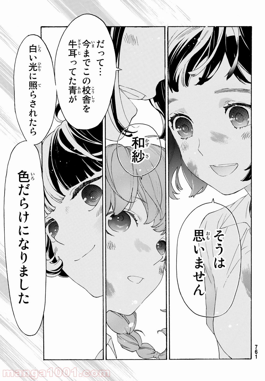 荒ぶる季節の乙女どもよ。 第31話 - Page 31