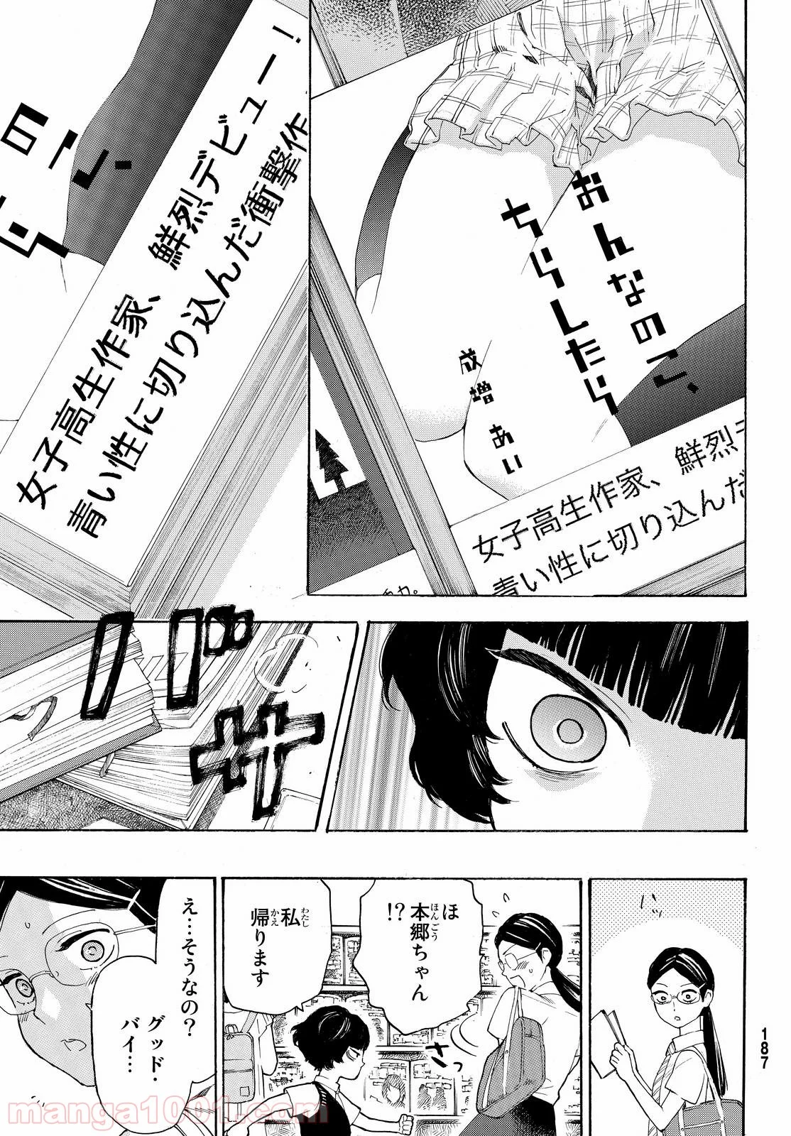 荒ぶる季節の乙女どもよ。 第5話 - Page 12