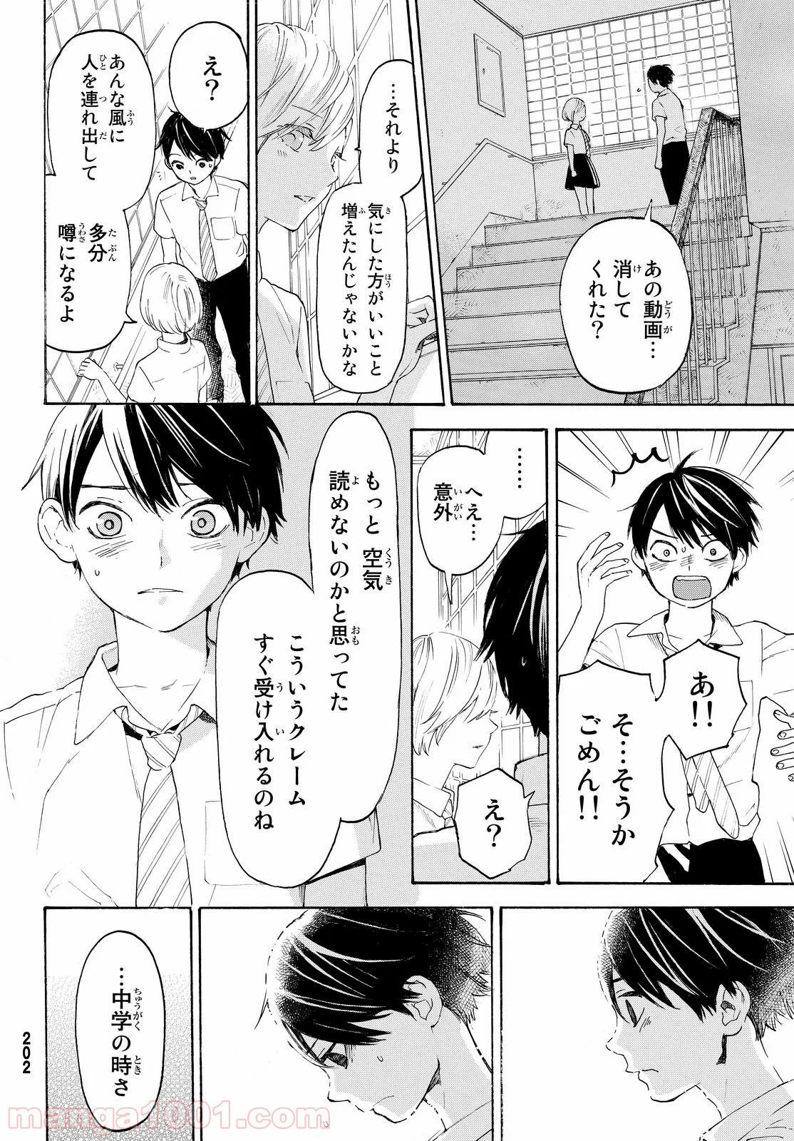 荒ぶる季節の乙女どもよ。 第5話 - Page 27